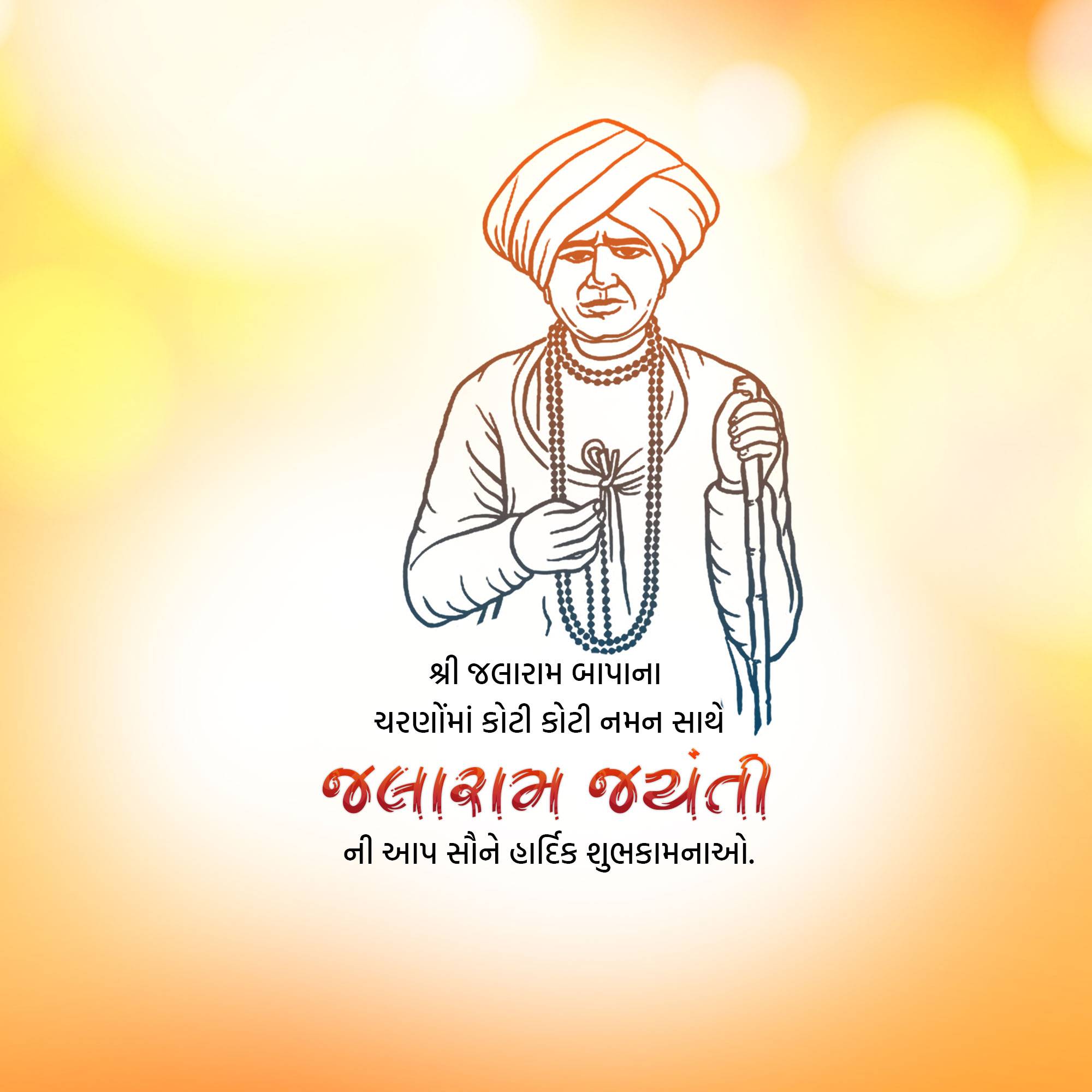 Jalaram Jayanti