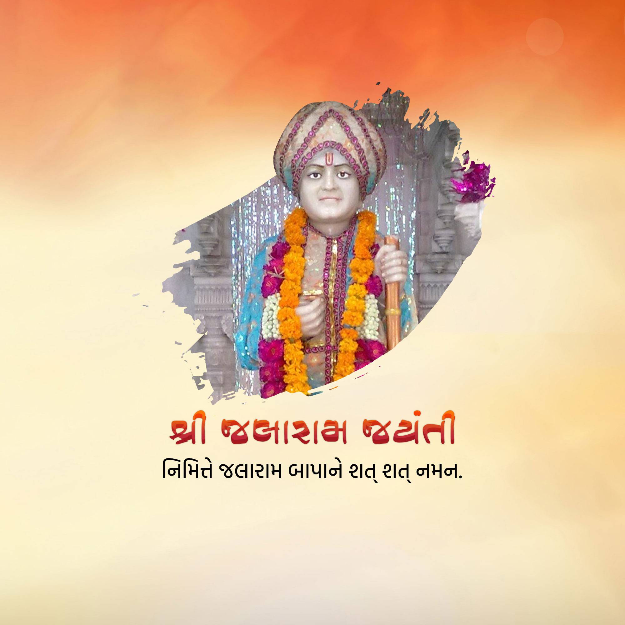 Jalaram Jayanti
