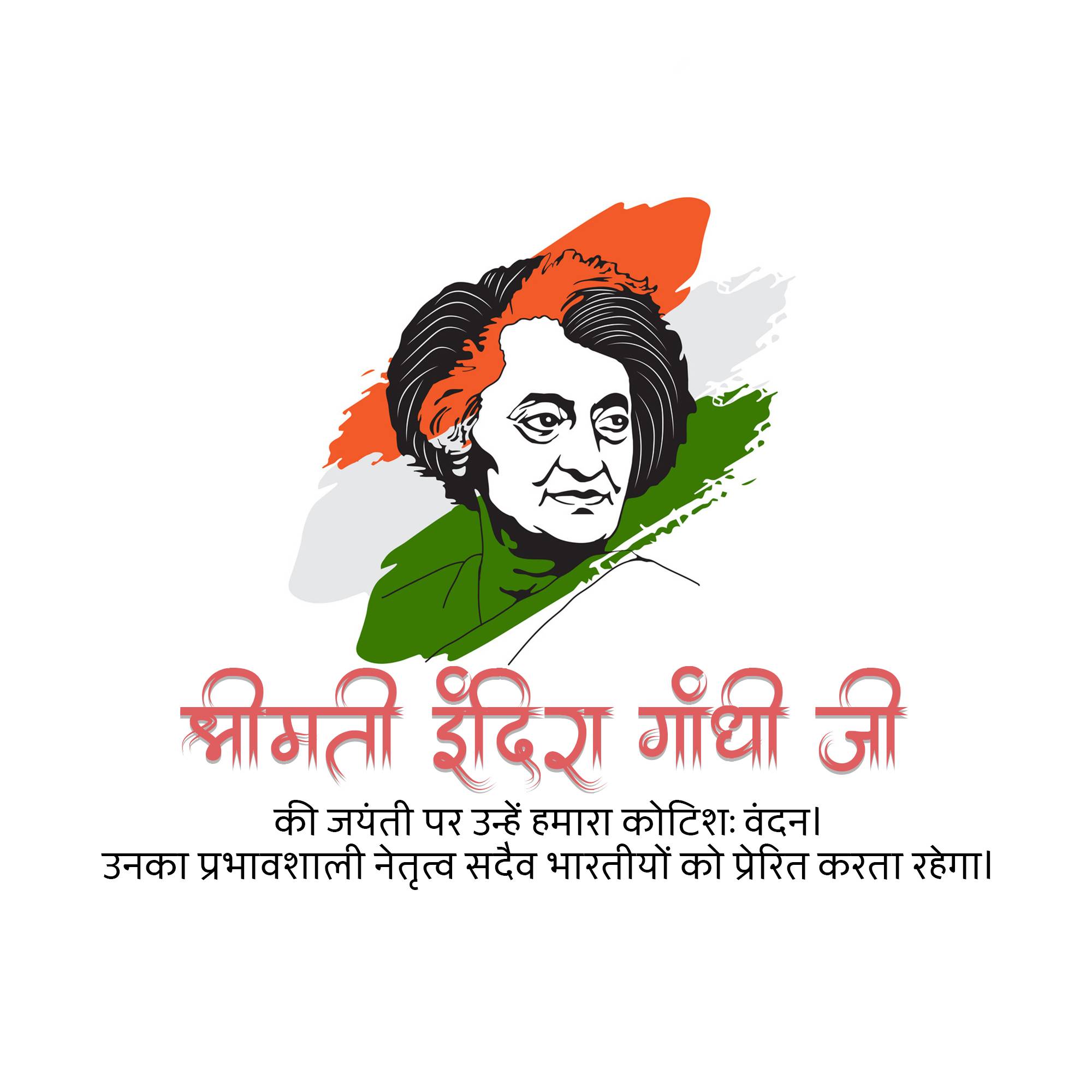 Indira Gandhi Jayanti