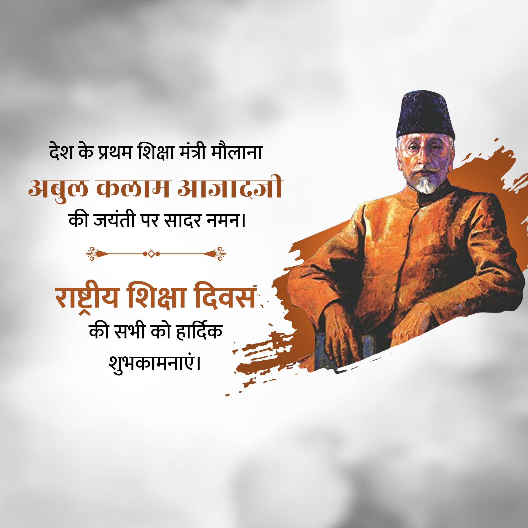 Abul Kalam Azad Birth Anniversary
