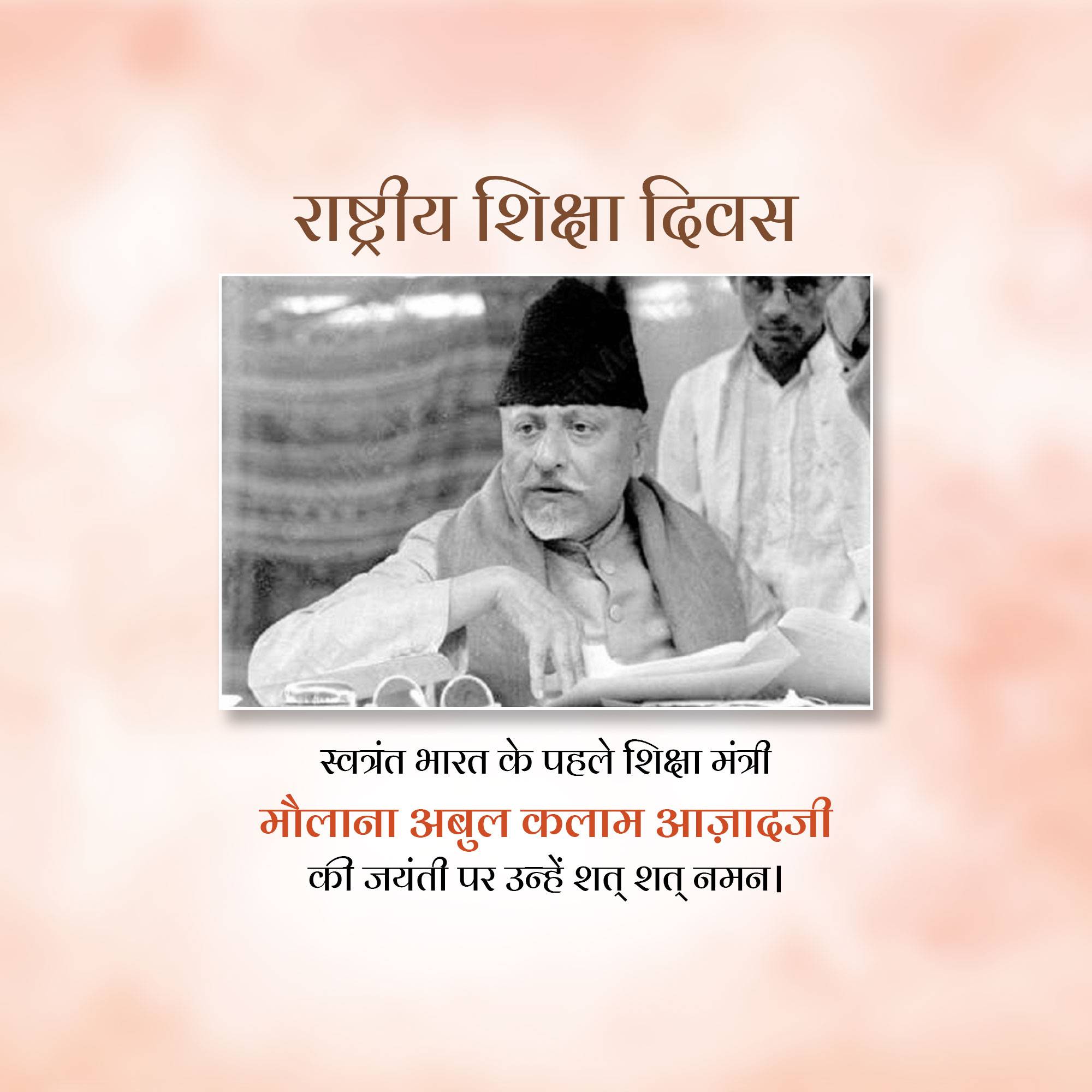 Abul Kalam Azad Birth Anniversary