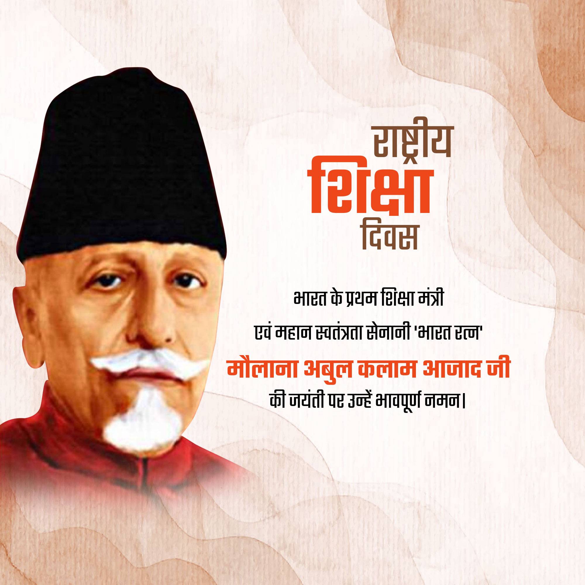 Abul Kalam Azad Birth Anniversary