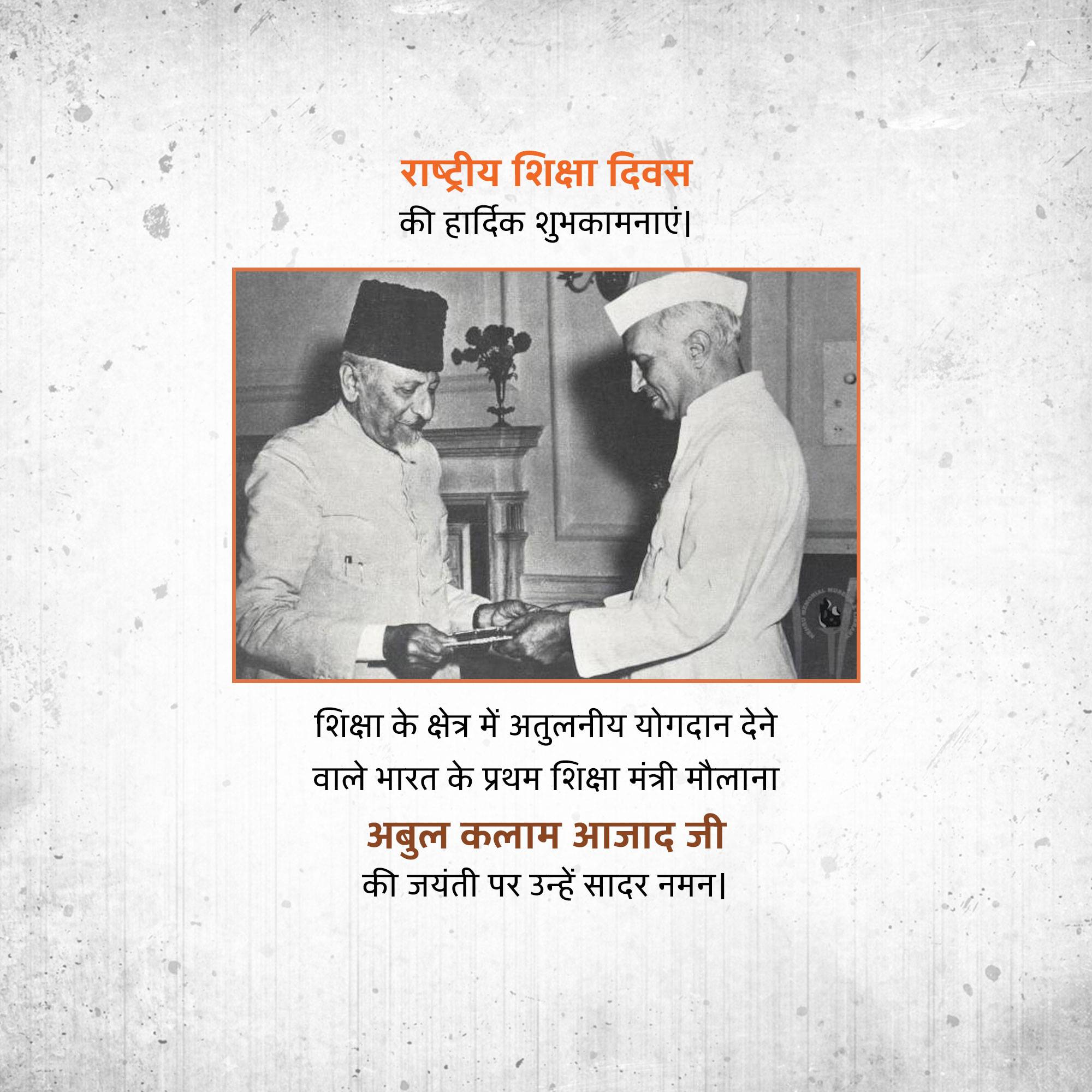 Abul Kalam Azad Birth Anniversary