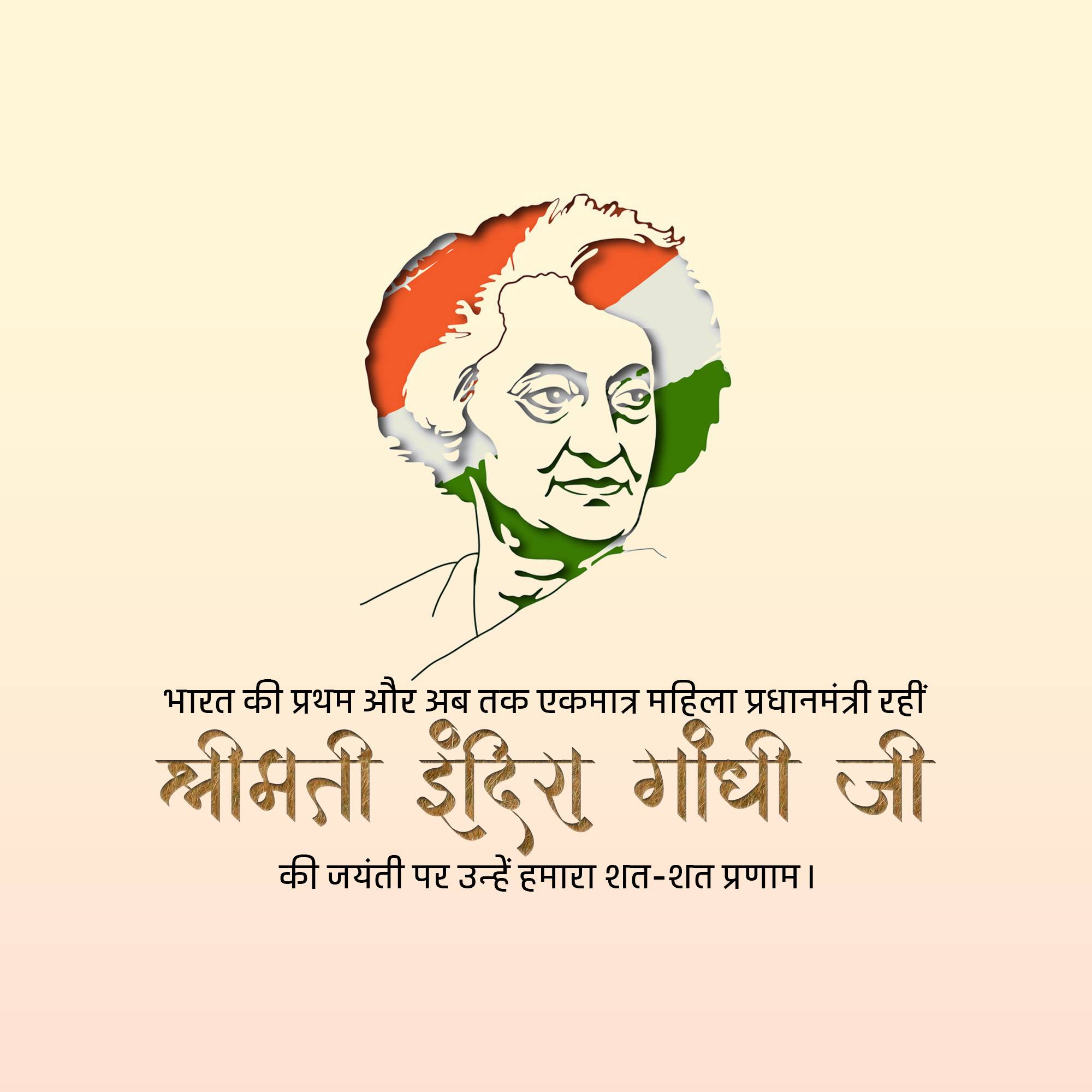 Indira Gandhi Jayanti