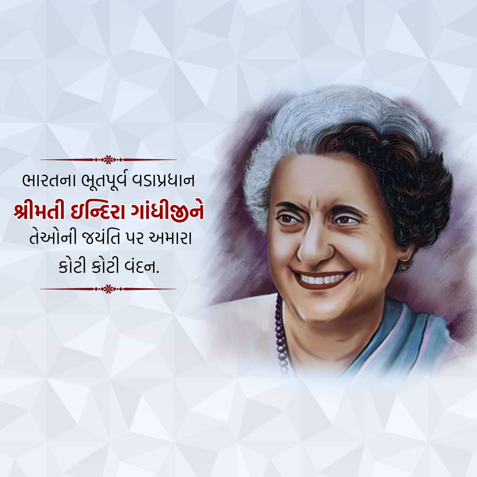 Indira Gandhi Jayanti
