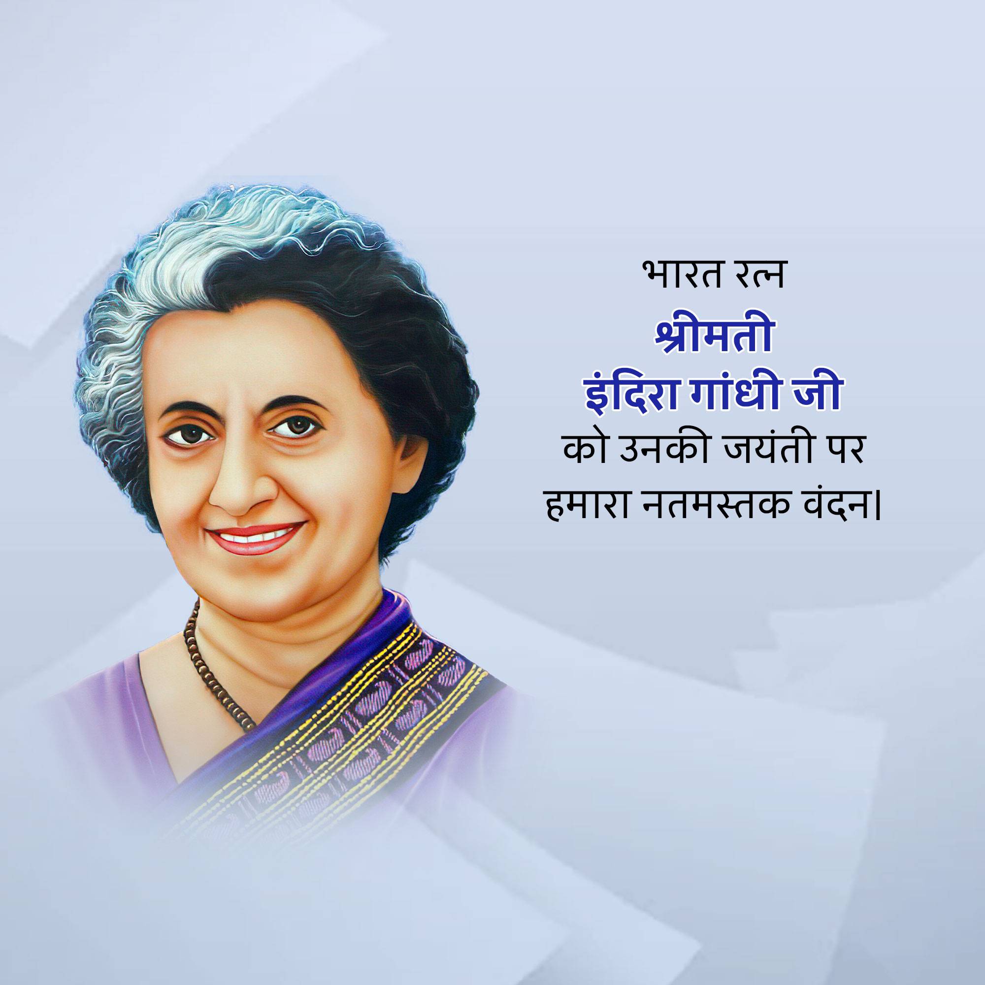 Indira Gandhi Jayanti