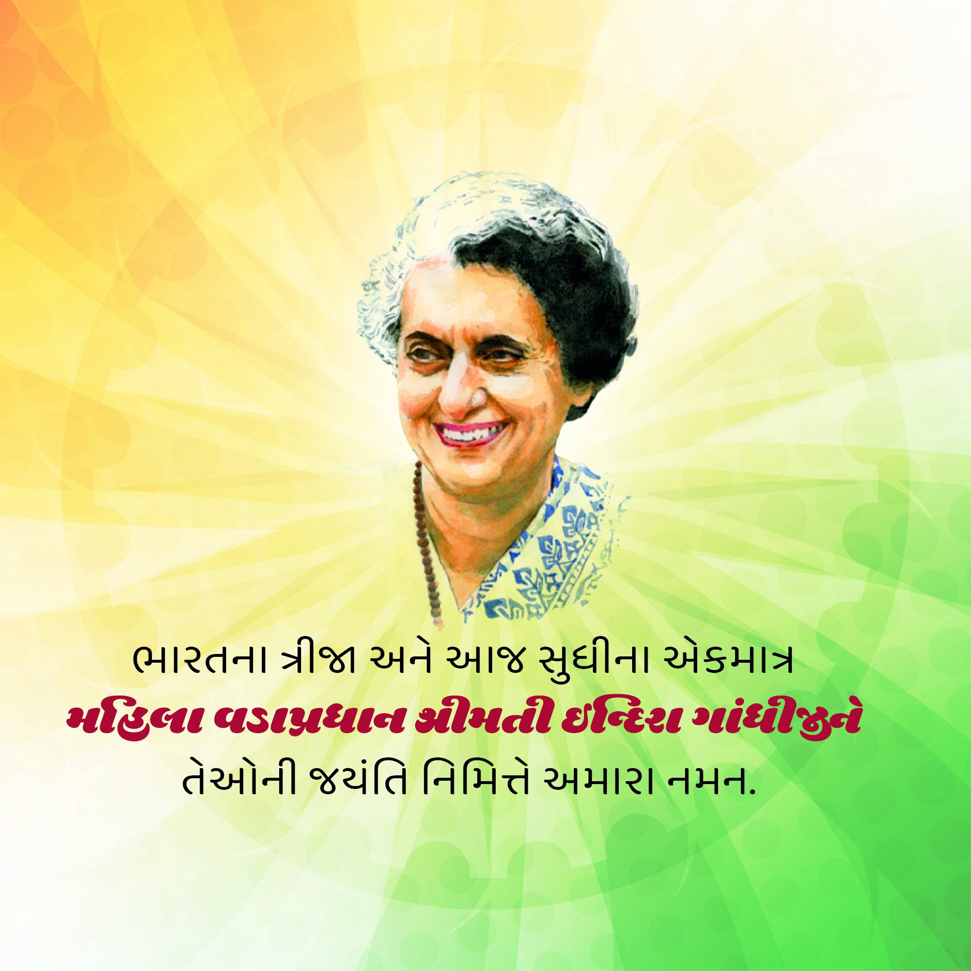 Indira Gandhi Jayanti