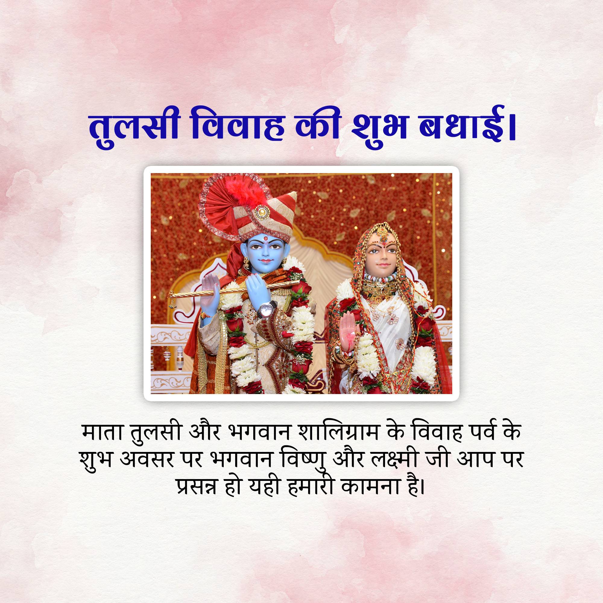 Tulsi Vivah