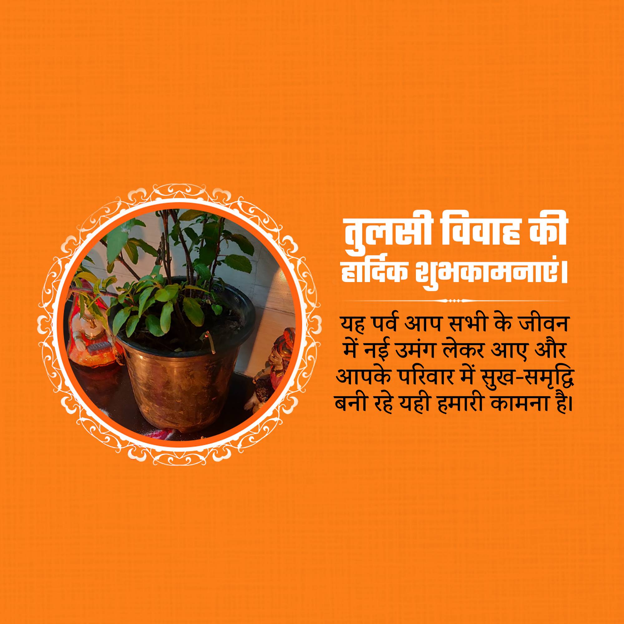 Tulsi Vivah