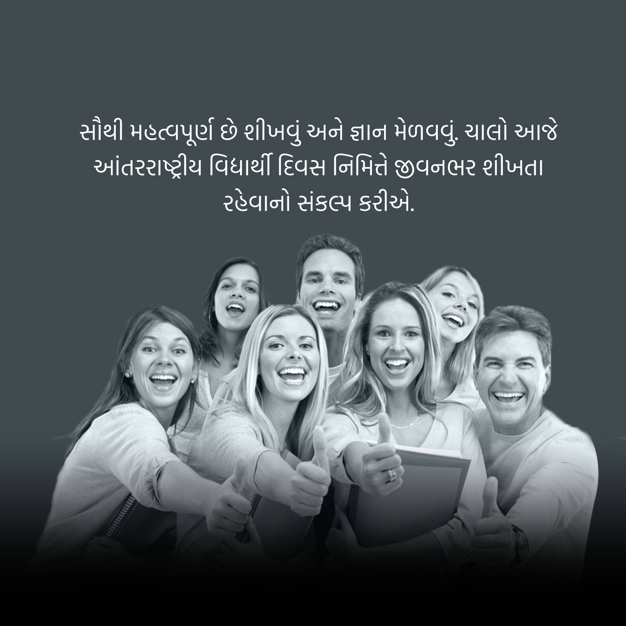 International Students Day