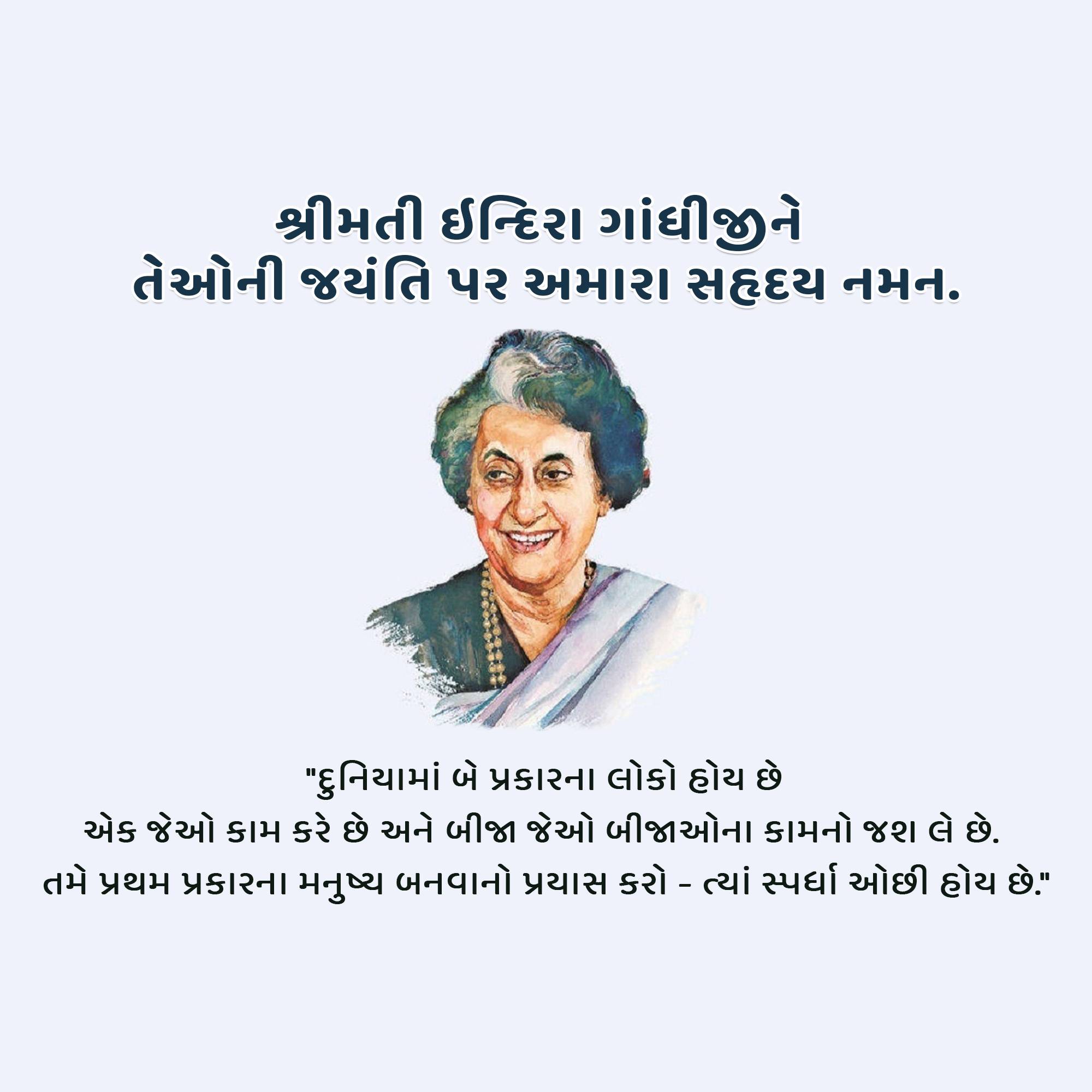 Indira Gandhi Jayanti