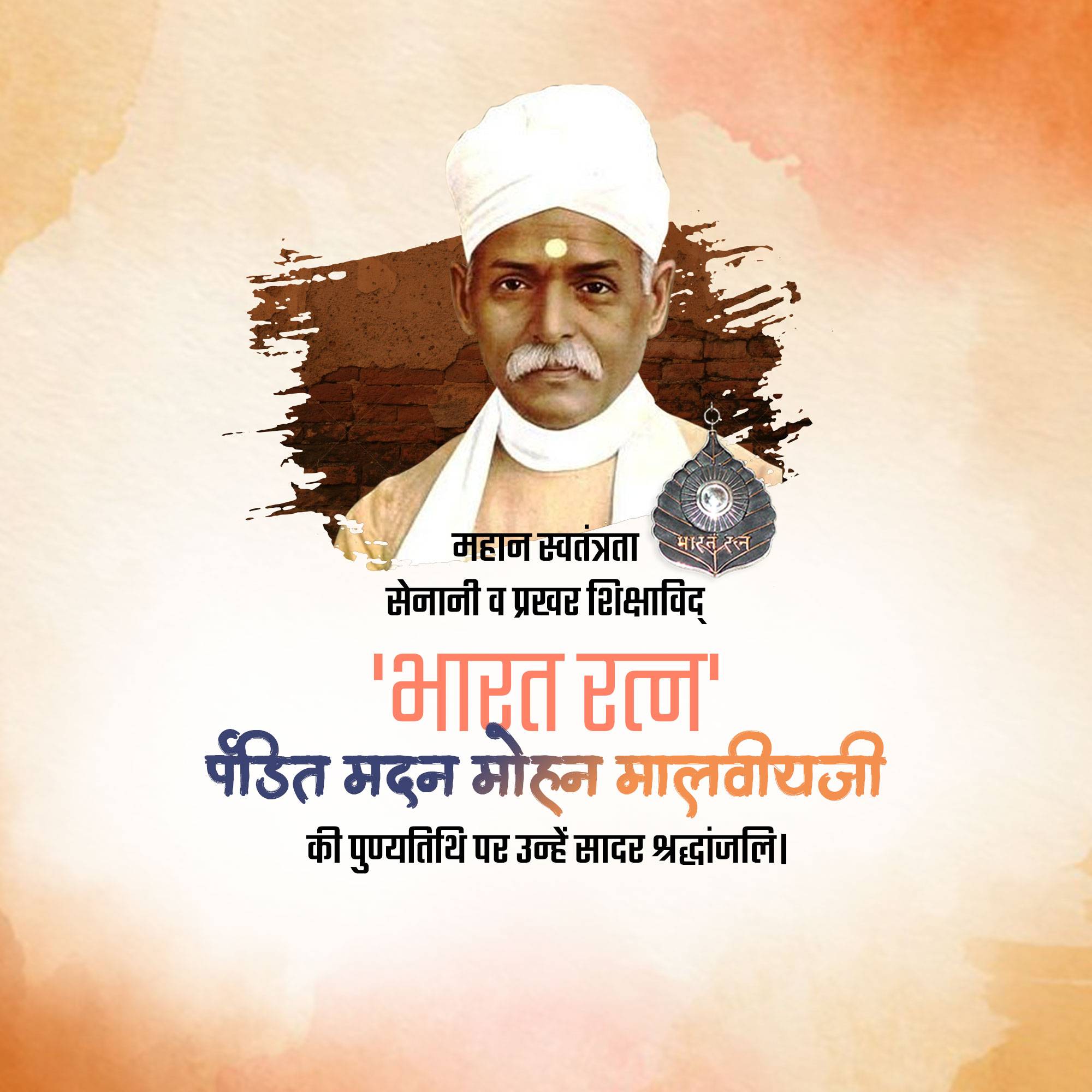 Madan Mohan Malaviya Punyatithi