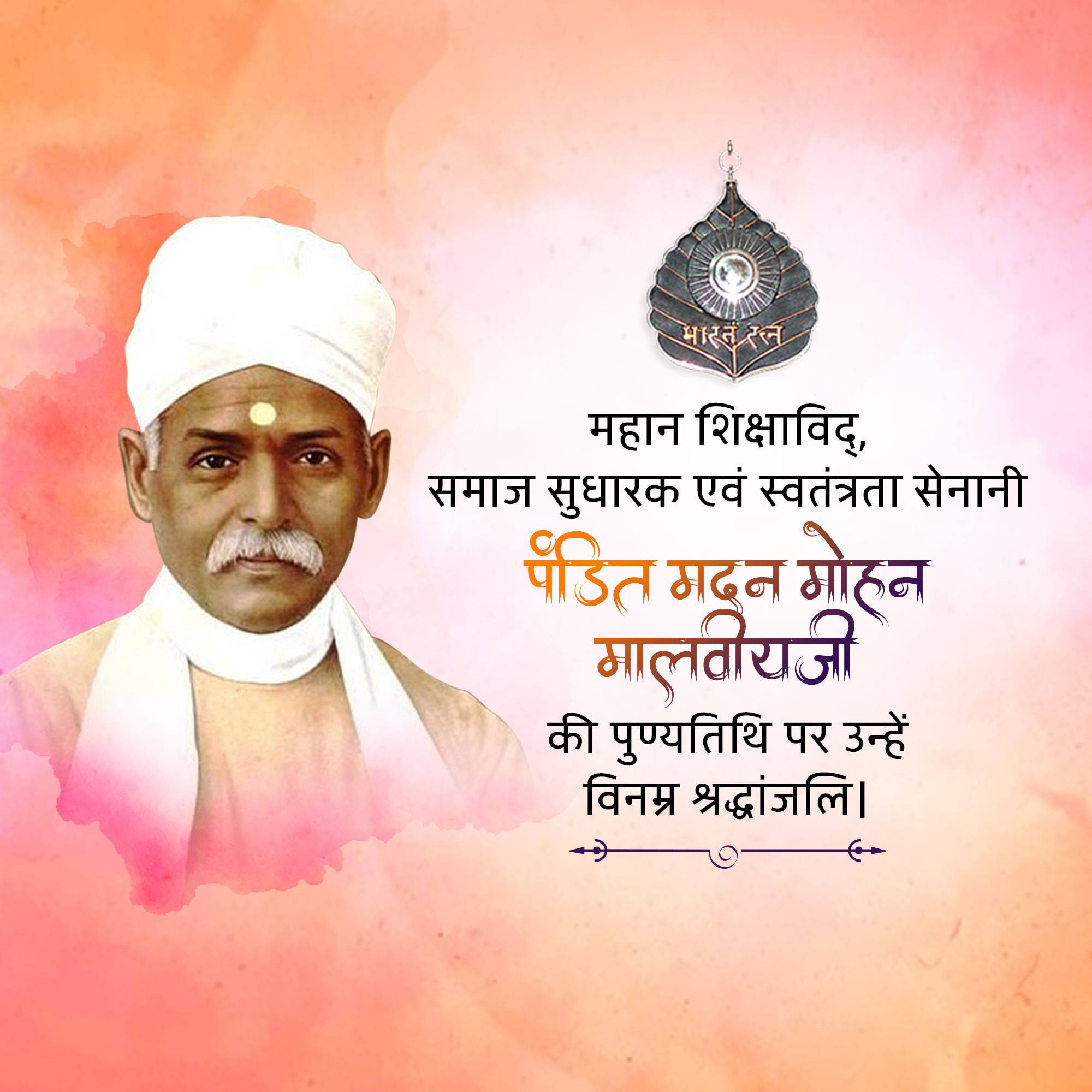 Madan Mohan Malaviya Punyatithi