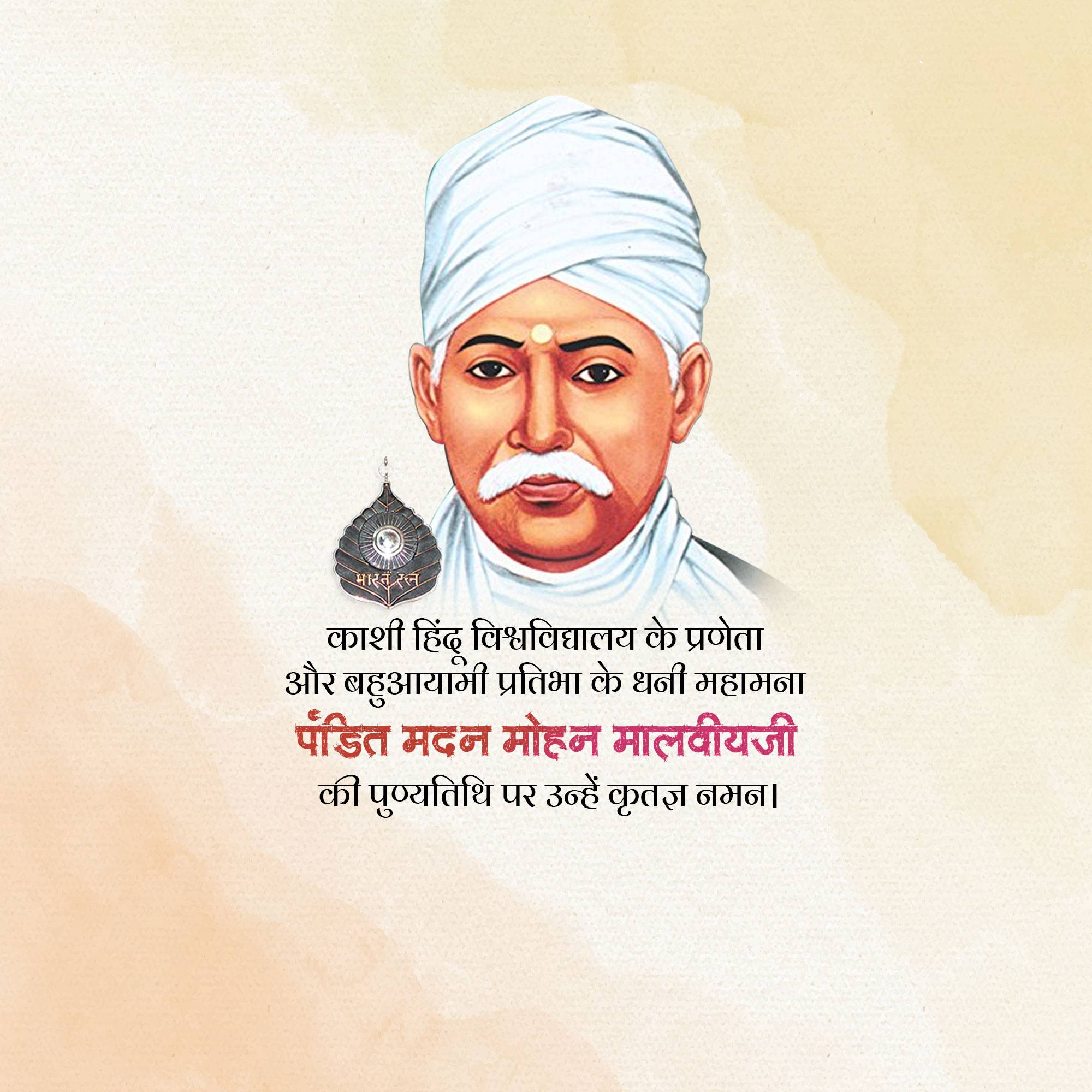 Madan Mohan Malaviya Punyatithi