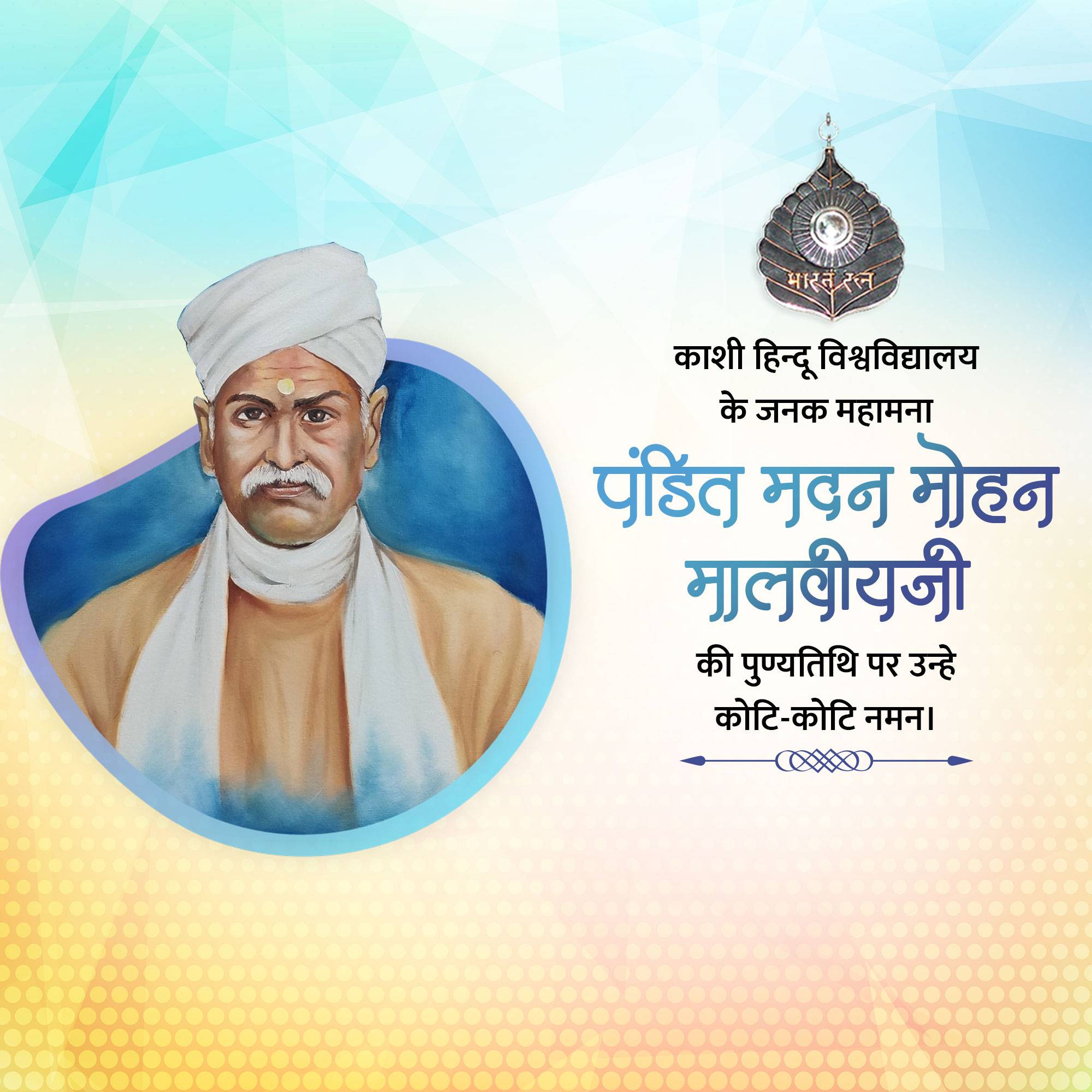 Madan Mohan Malaviya Punyatithi