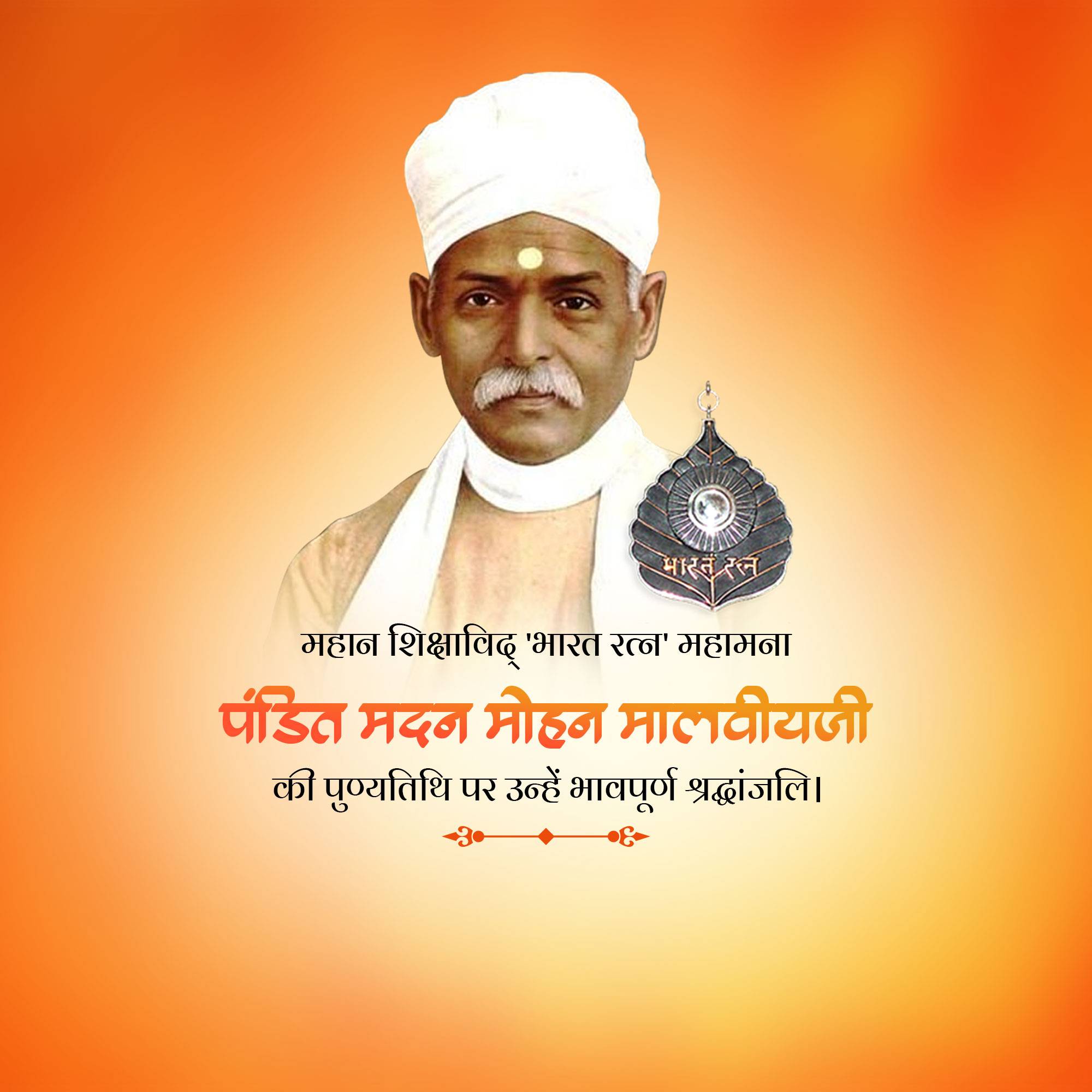 Madan Mohan Malaviya Punyatithi