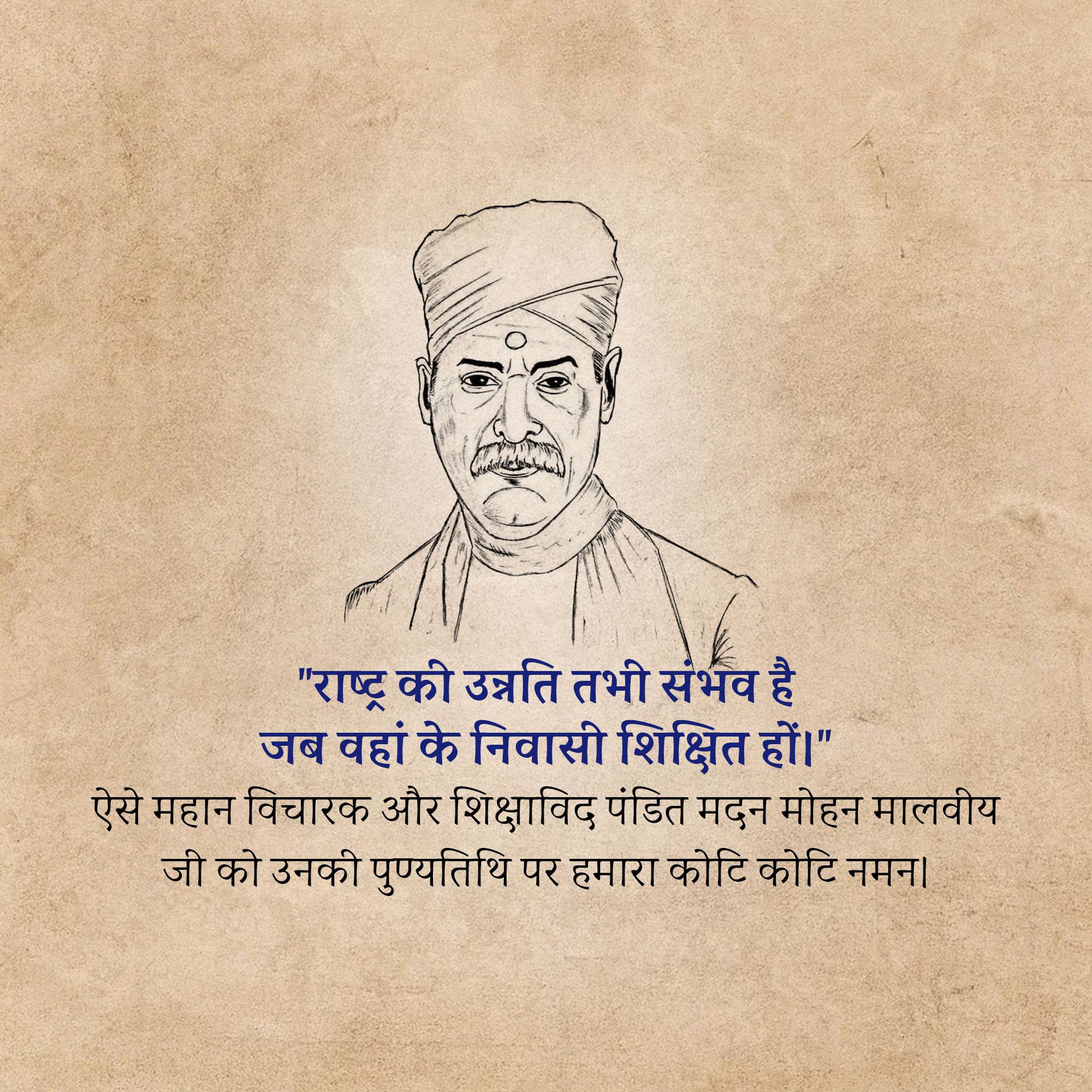 Madan Mohan Malaviya Punyatithi