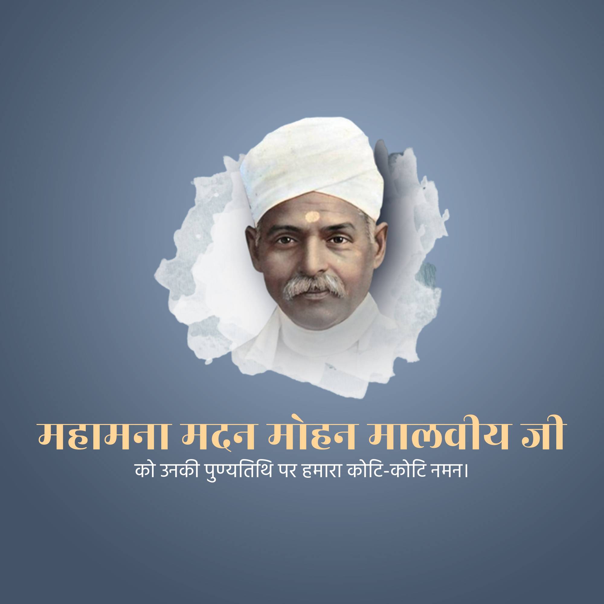 Madan Mohan Malaviya Punyatithi