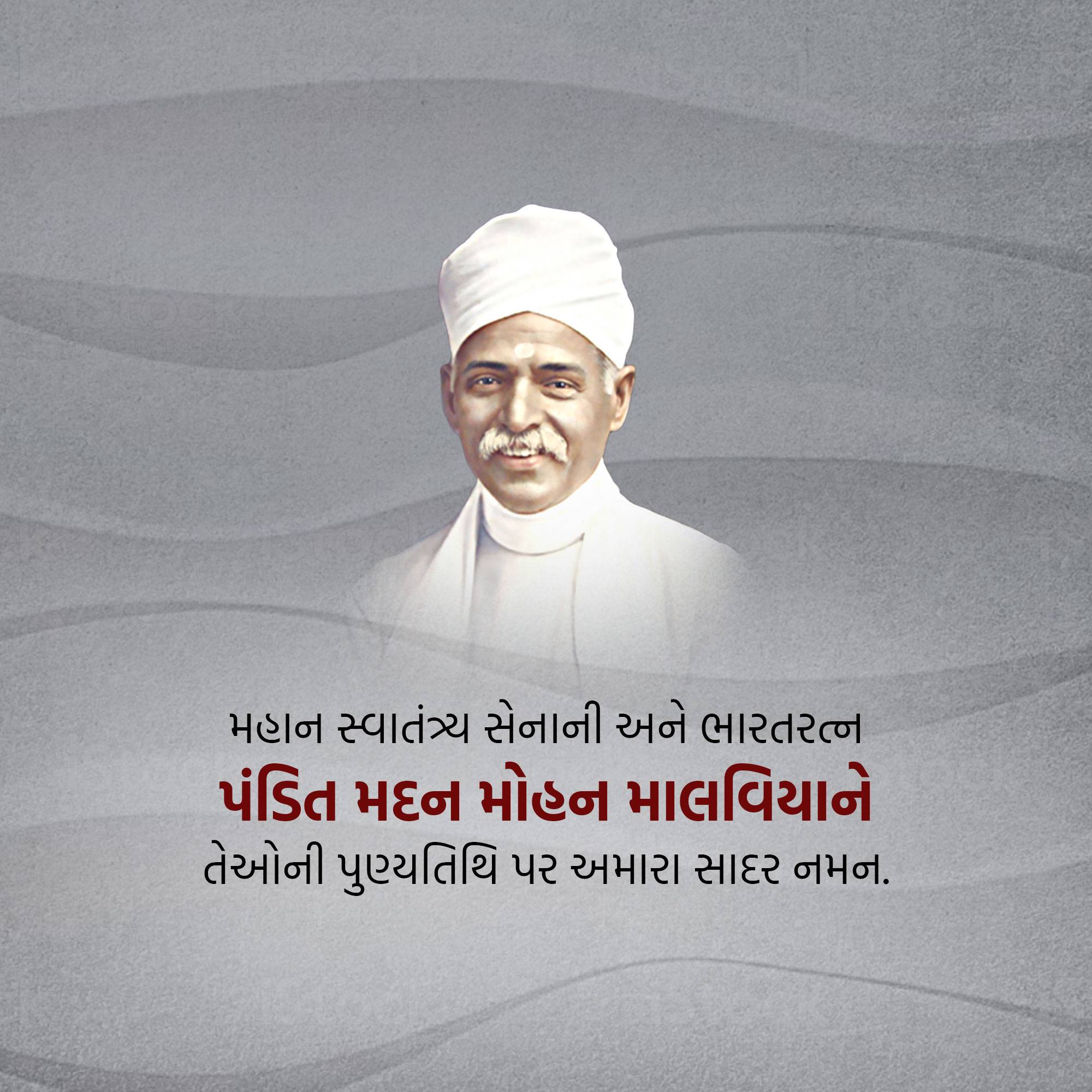 Madan Mohan Malaviya Punyatithi