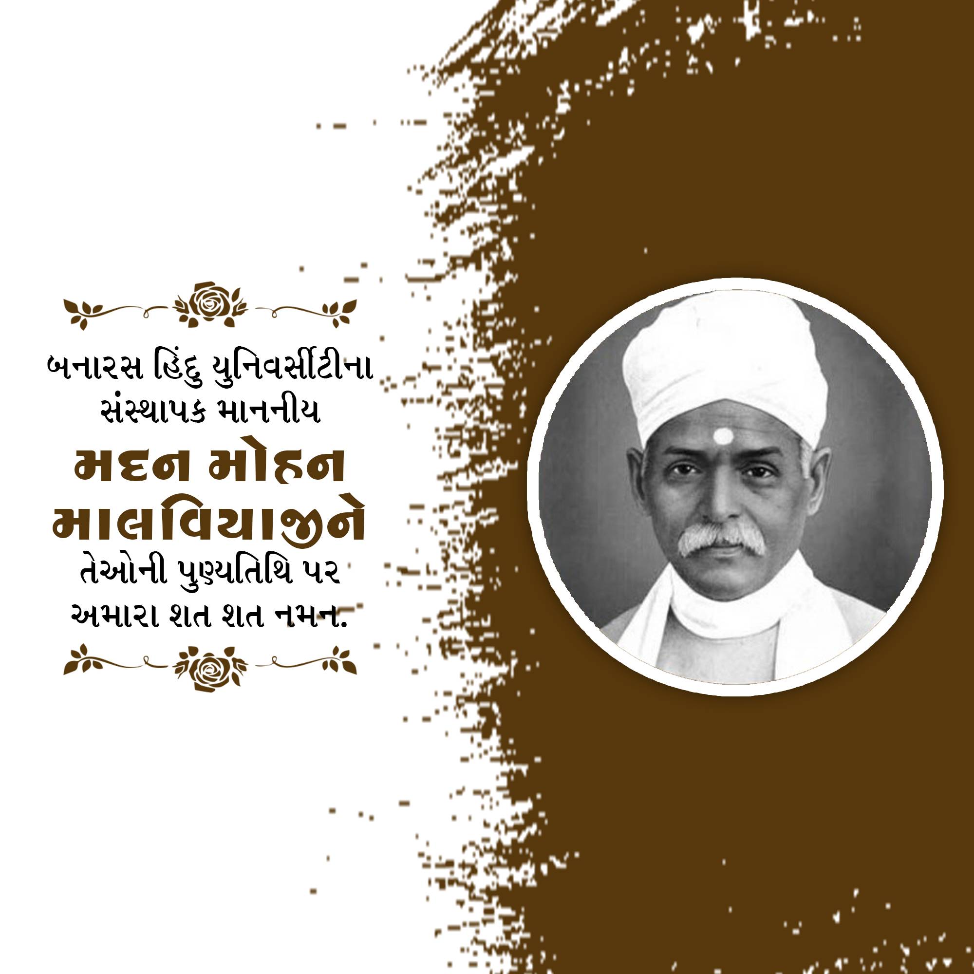 Madan Mohan Malaviya Punyatithi