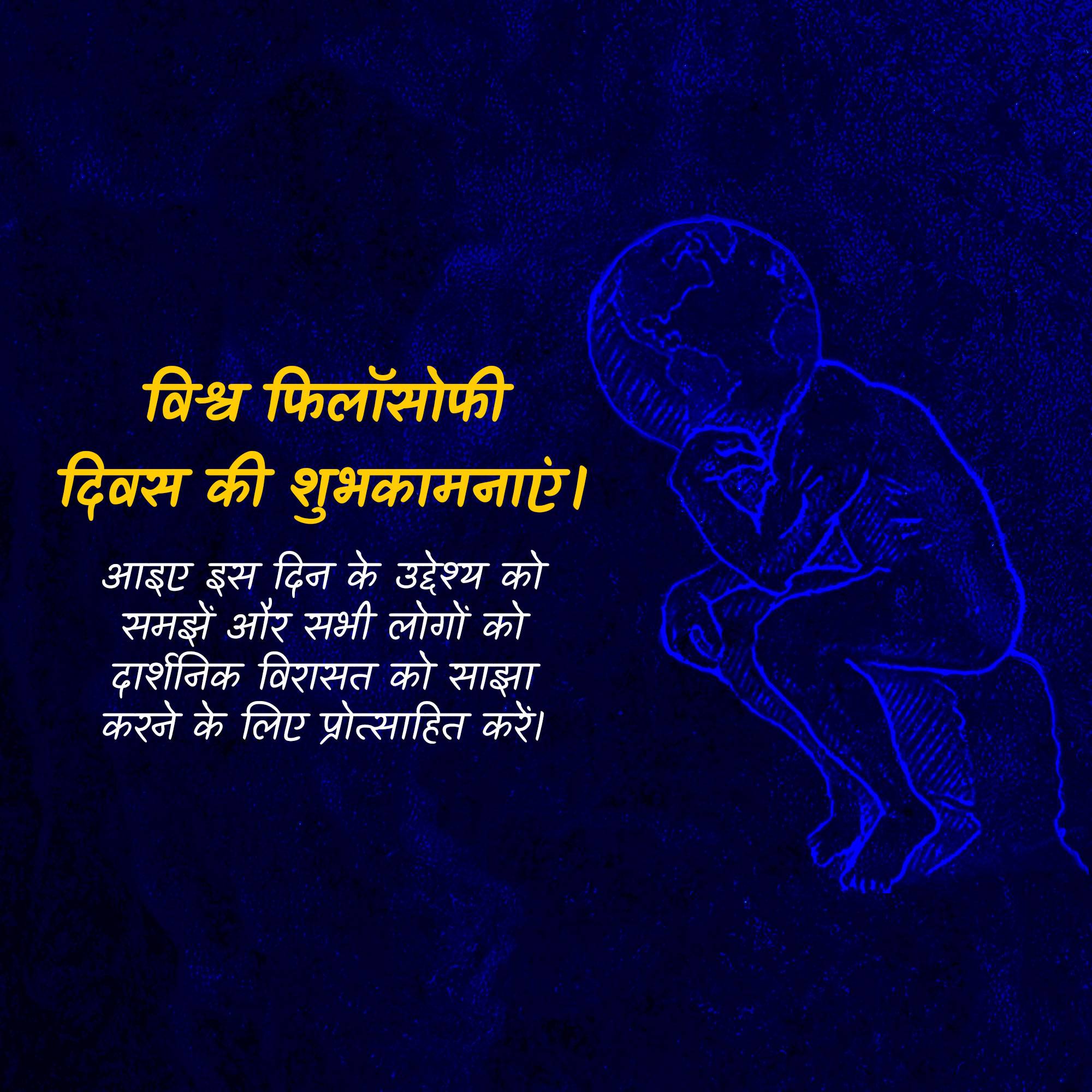 World Philosophy Day