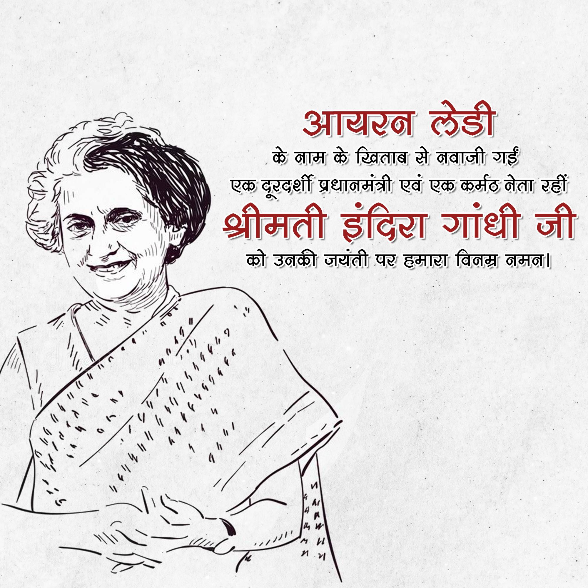 Indira Gandhi Jayanti