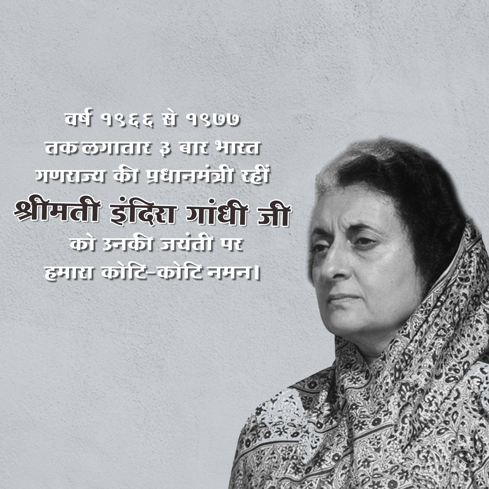 Indira Gandhi Jayanti