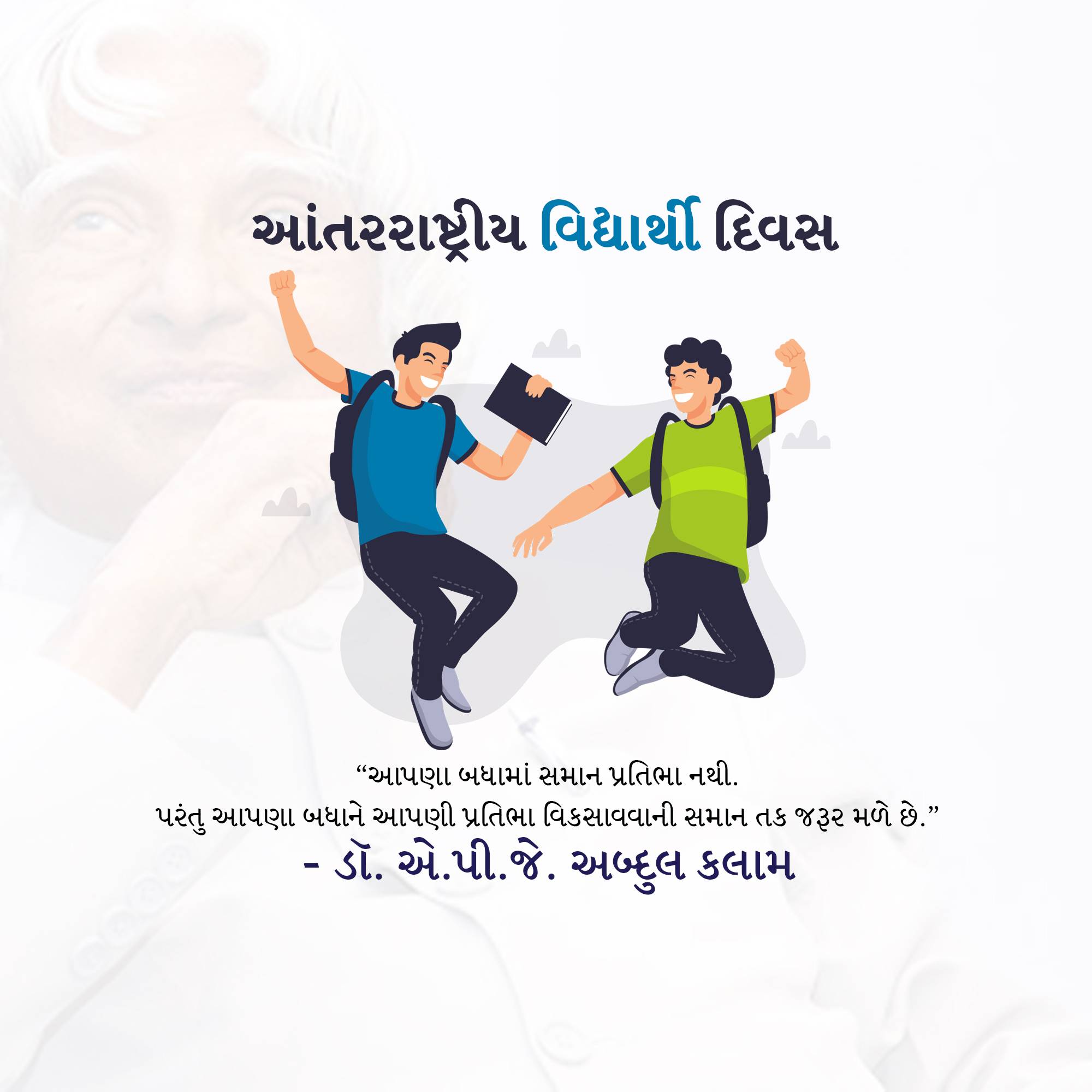 International Students Day