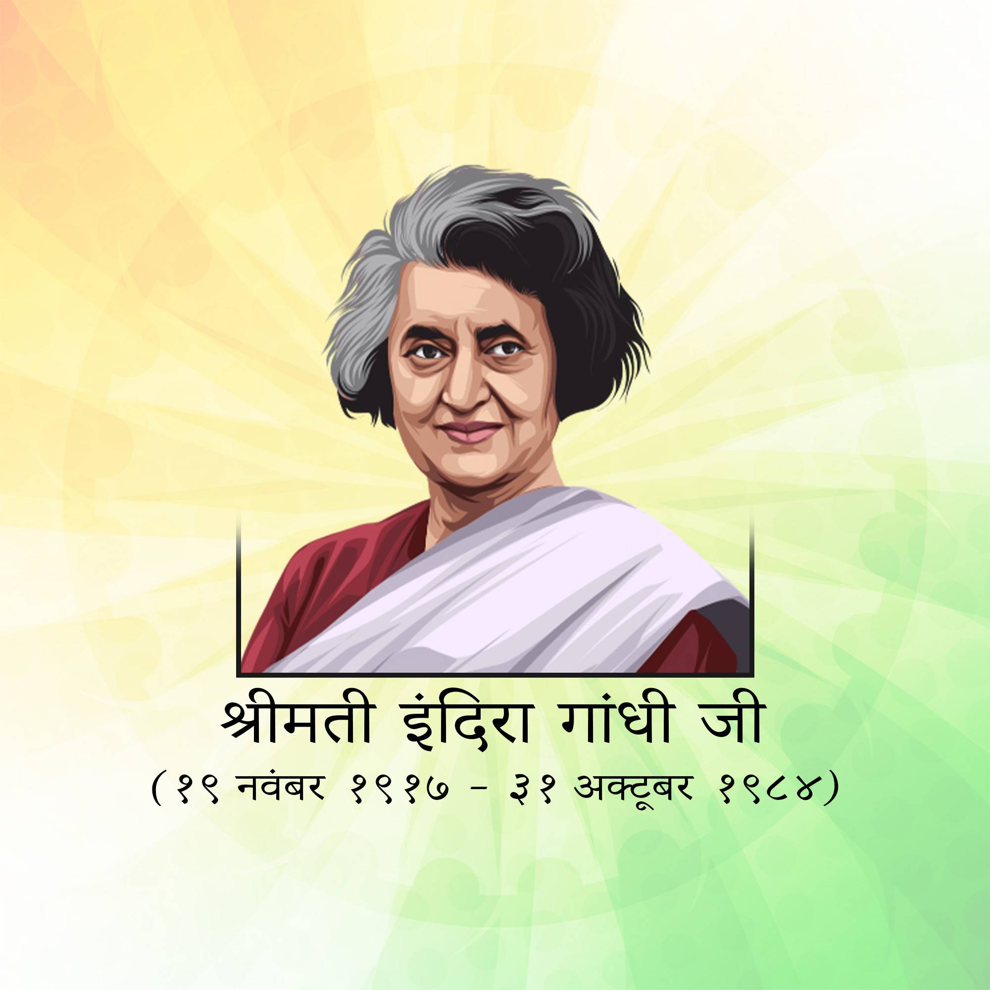 Indira Gandhi Jayanti