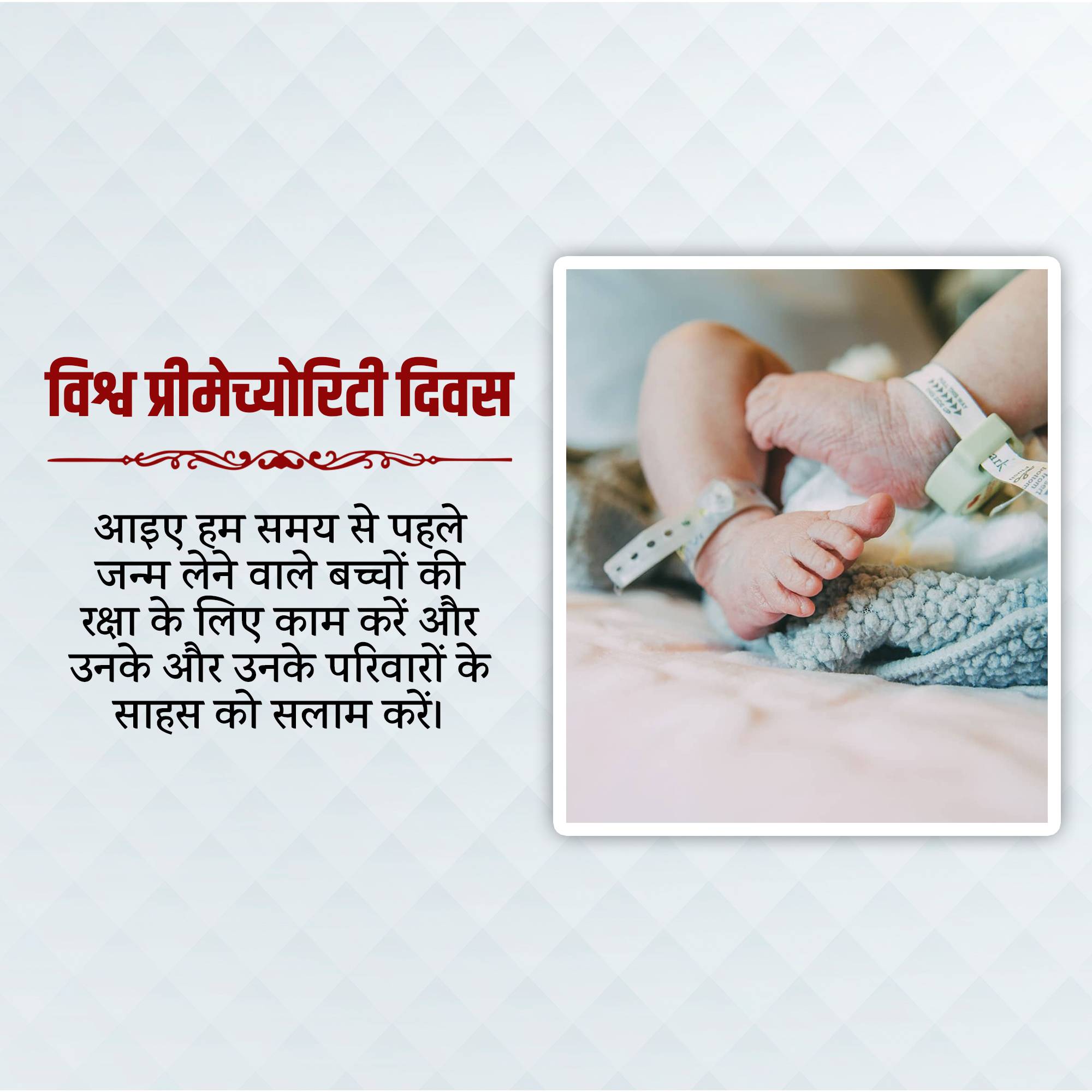 World Prematurity Day
