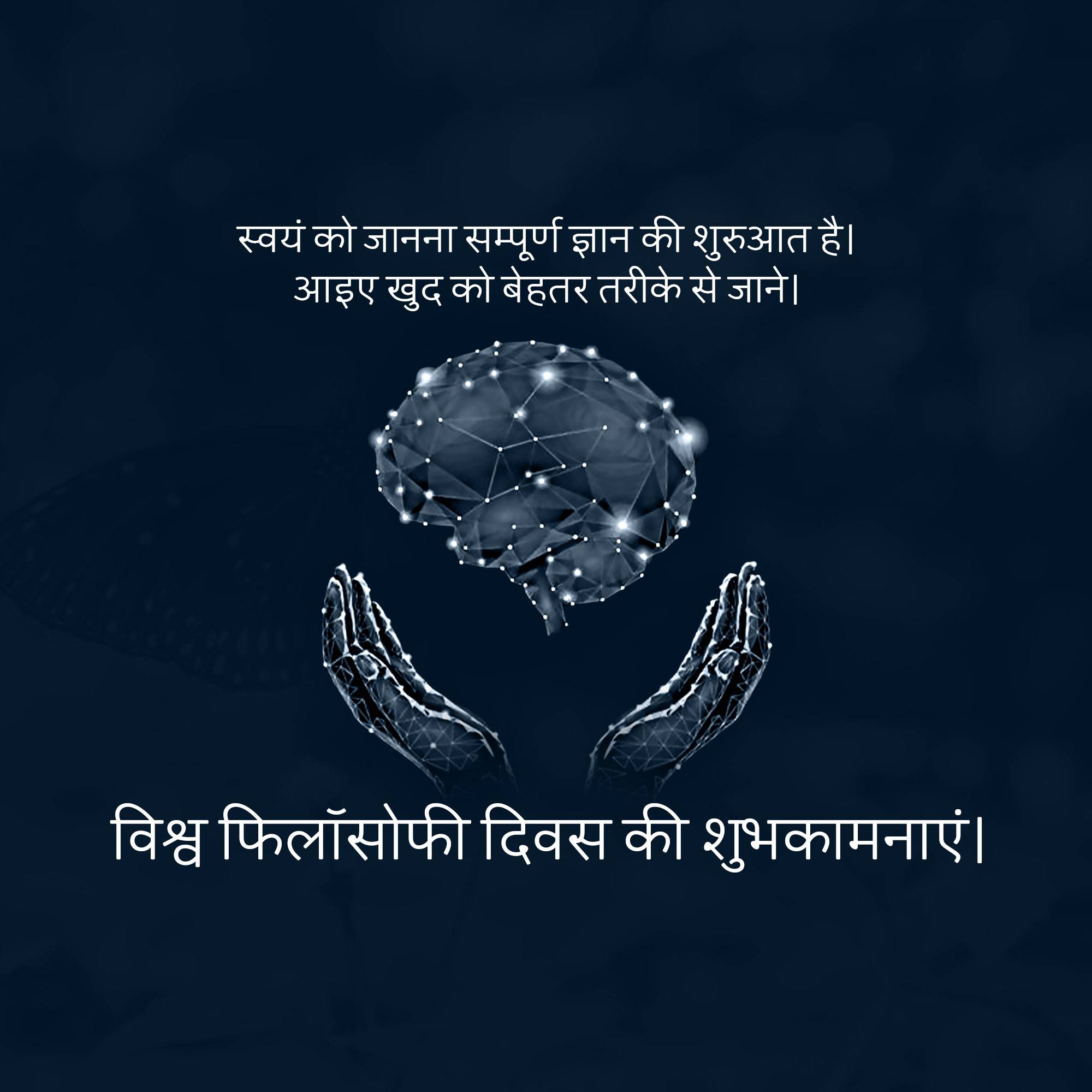 World Philosophy Day