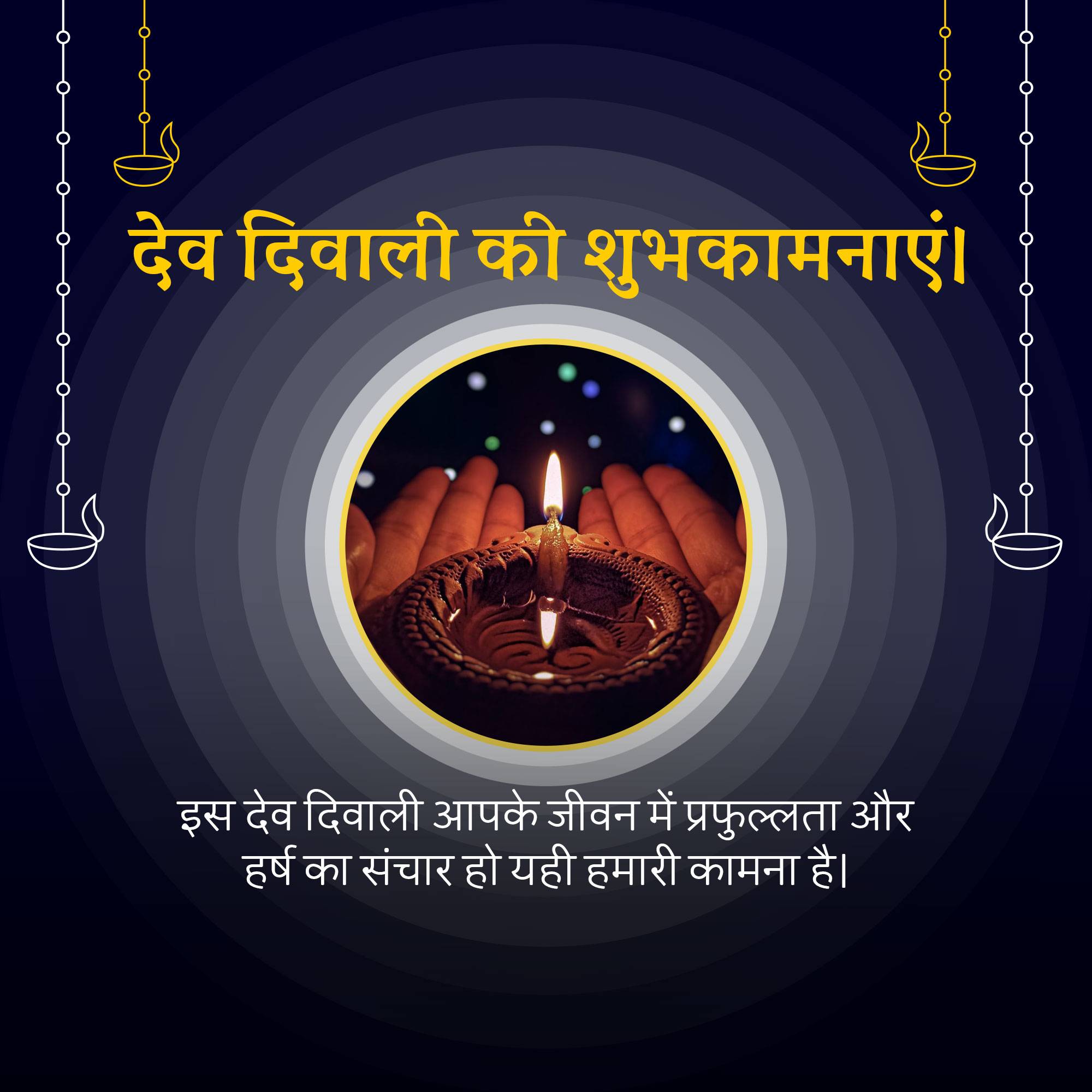 Dev Deepawali