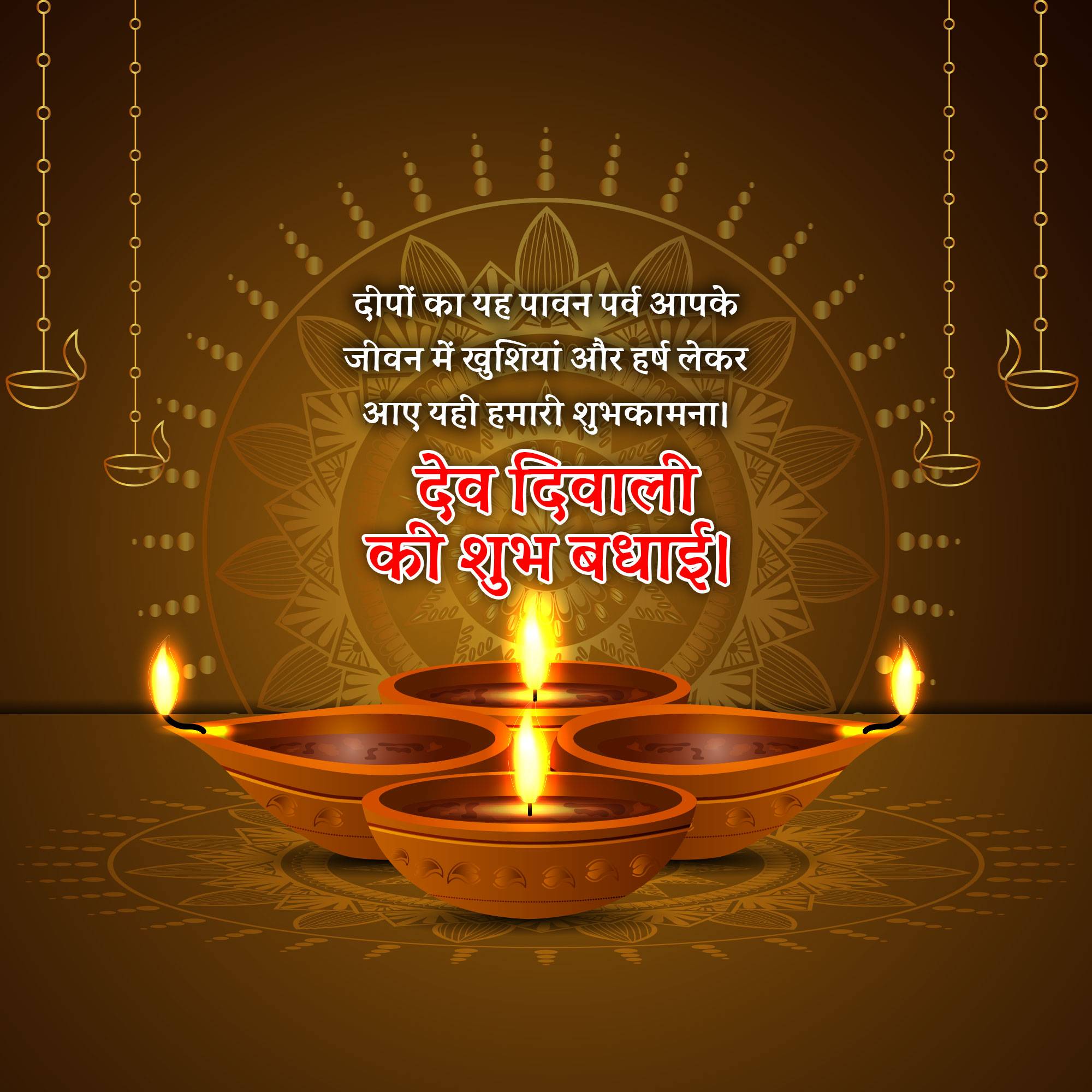 Dev Deepawali