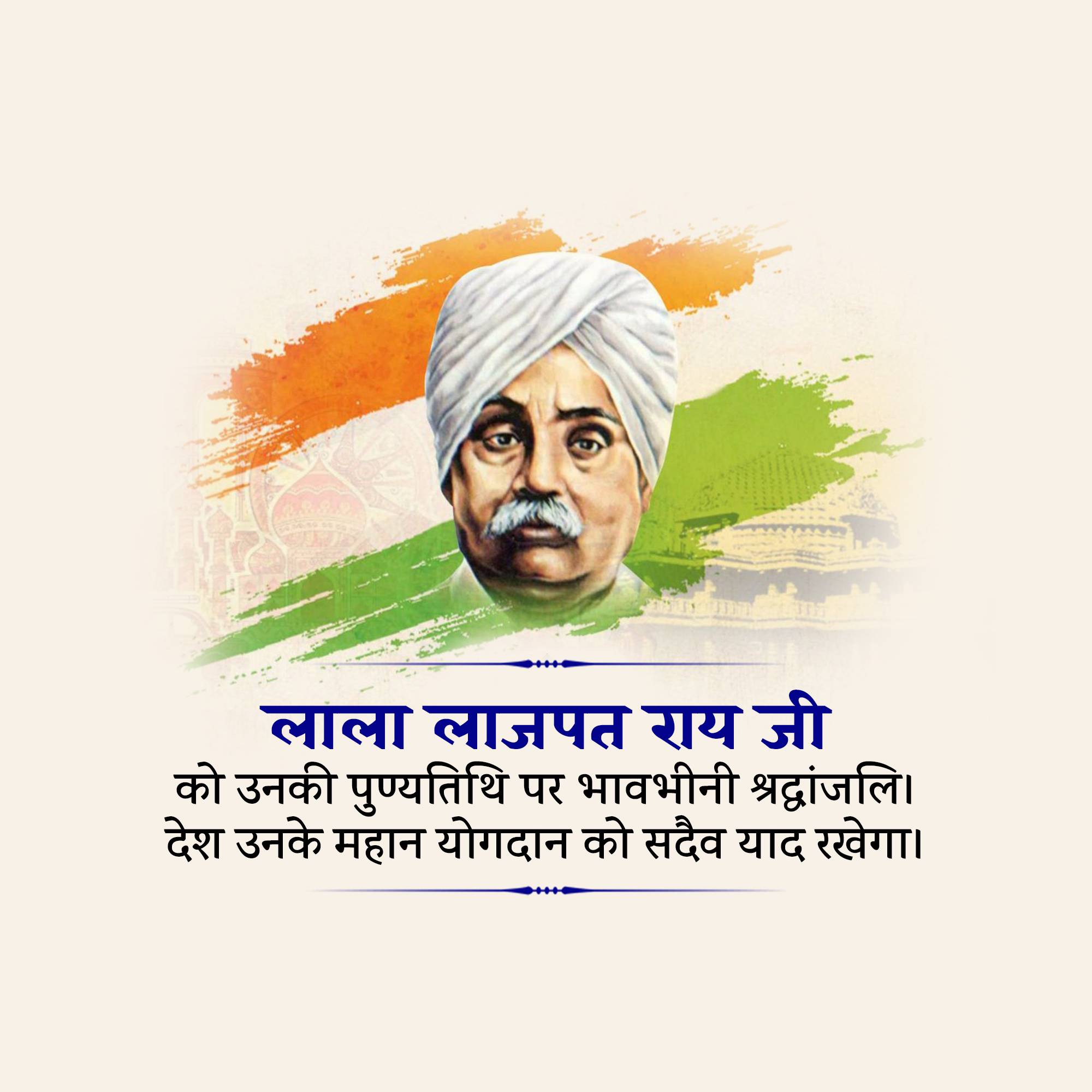 Lala Lajpat Rai Punyatithi