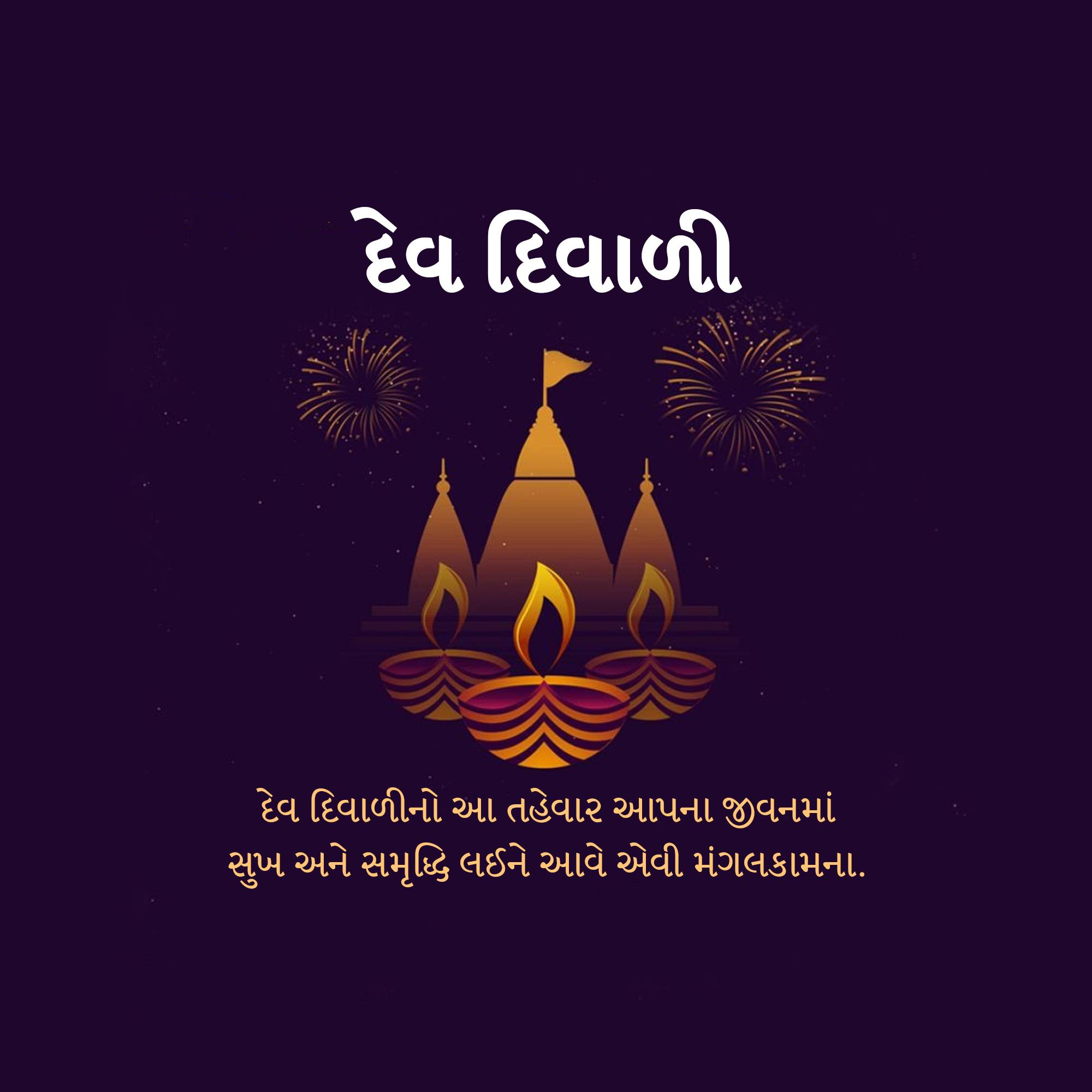Dev Deepawali