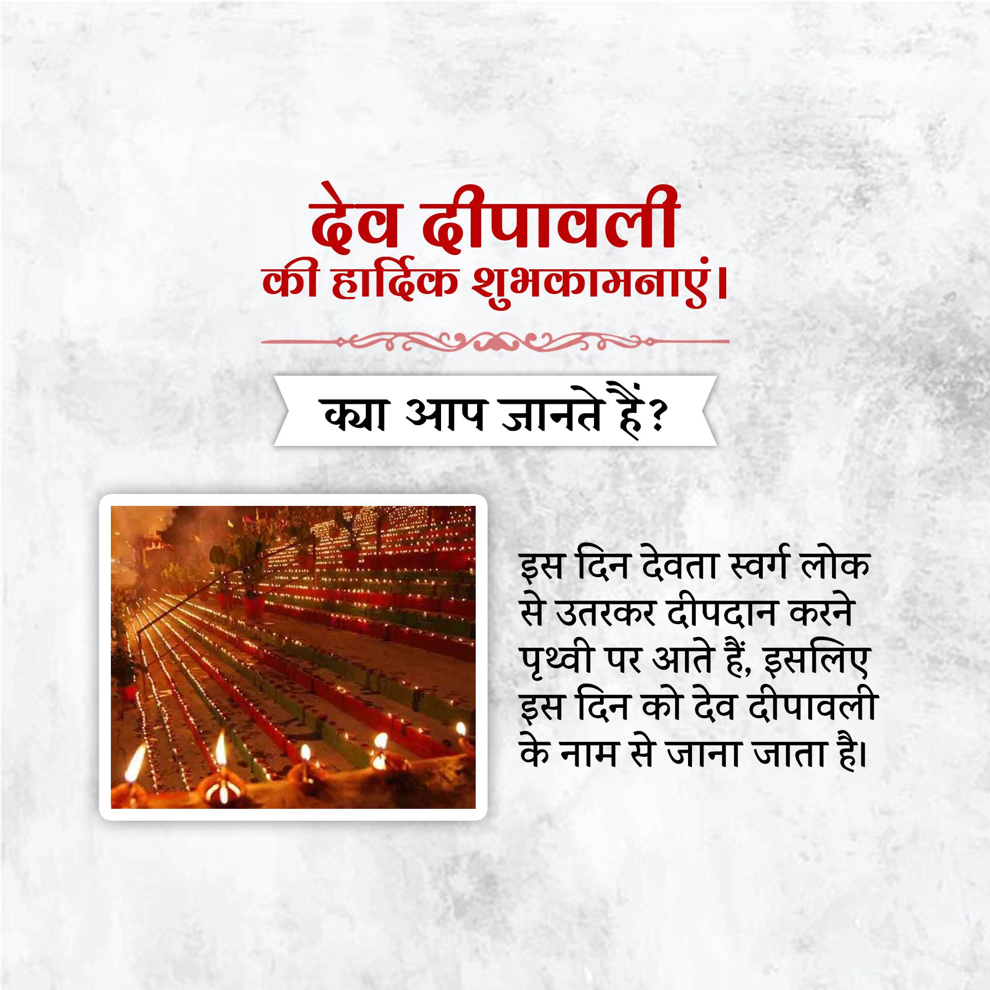 Dev Deepawali