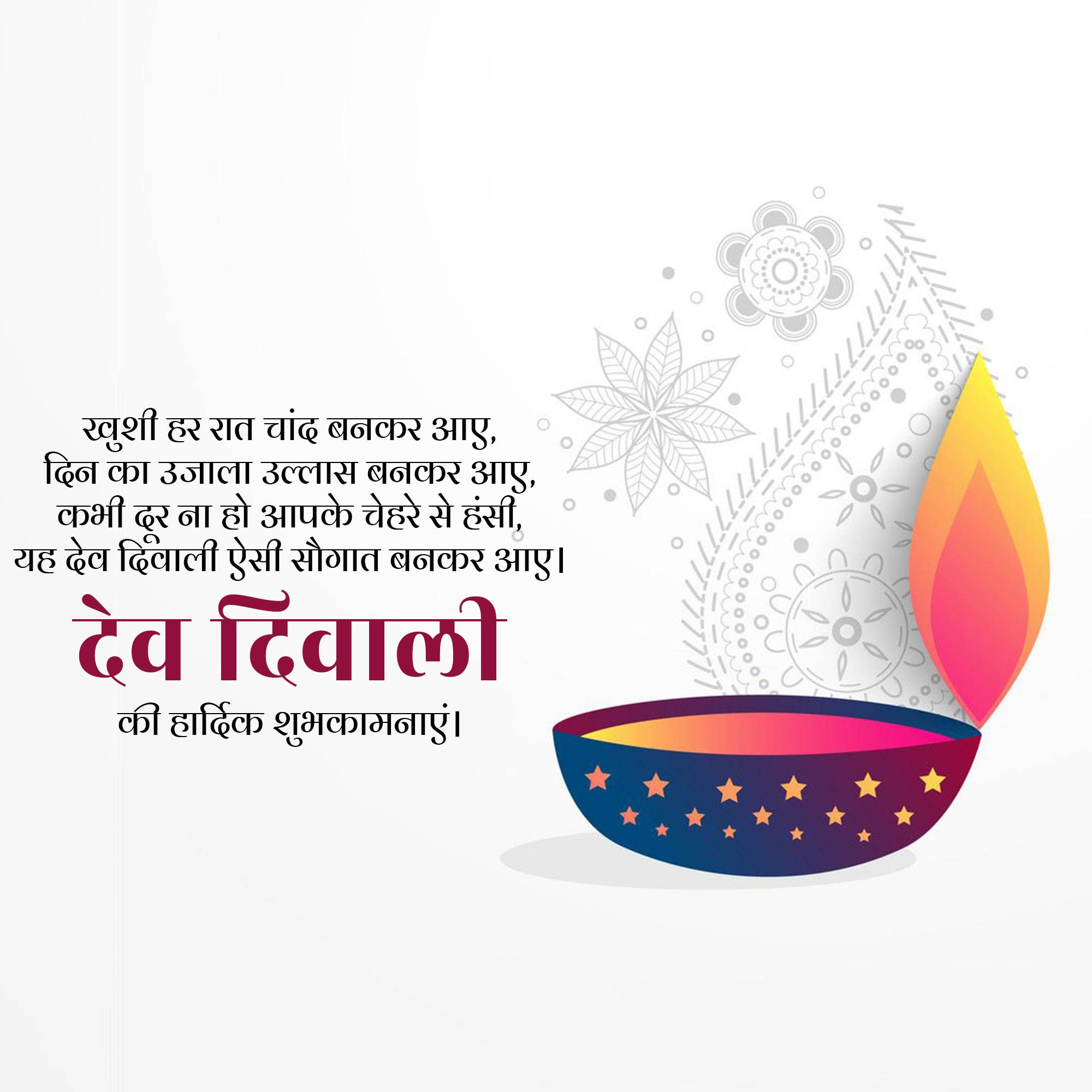 Dev Deepawali