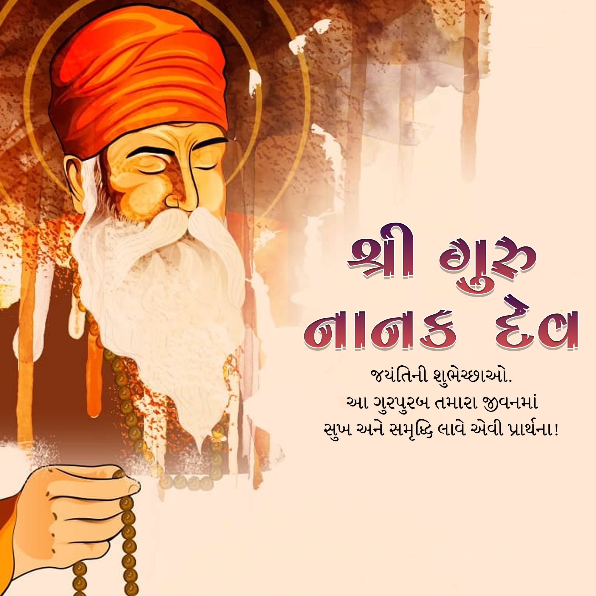 Guru Nanak Jayanti
