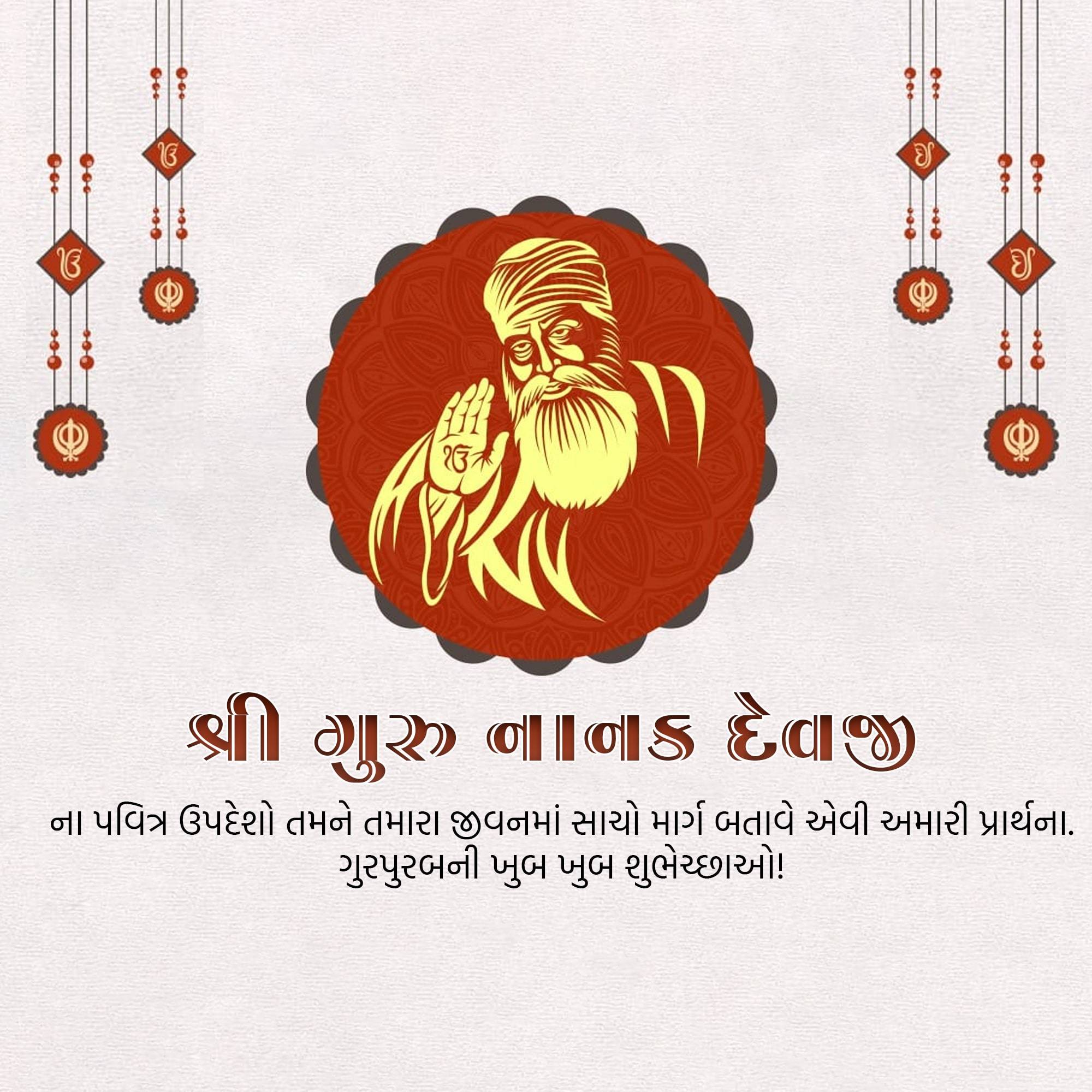 Guru Nanak Jayanti