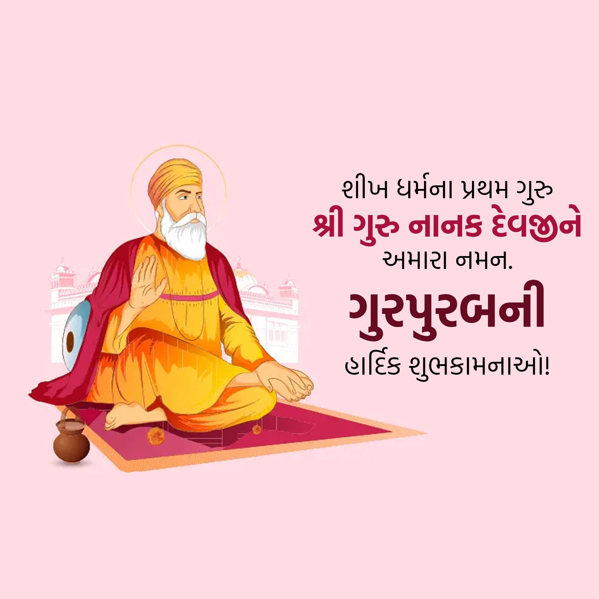 Guru Nanak Jayanti