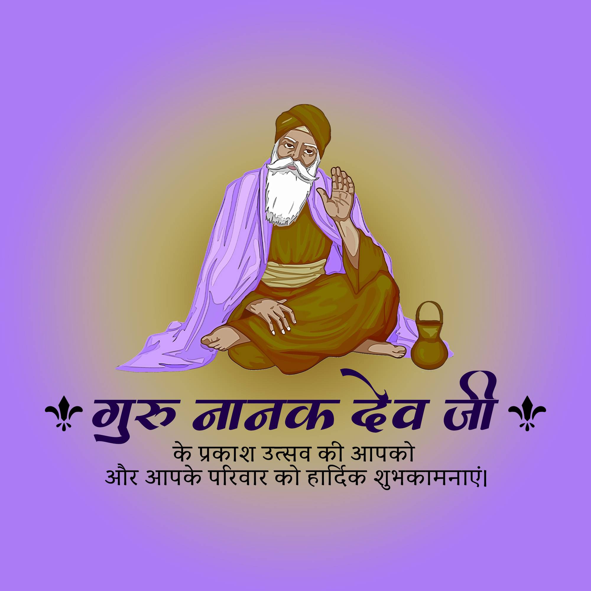 Guru Nanak Jayanti