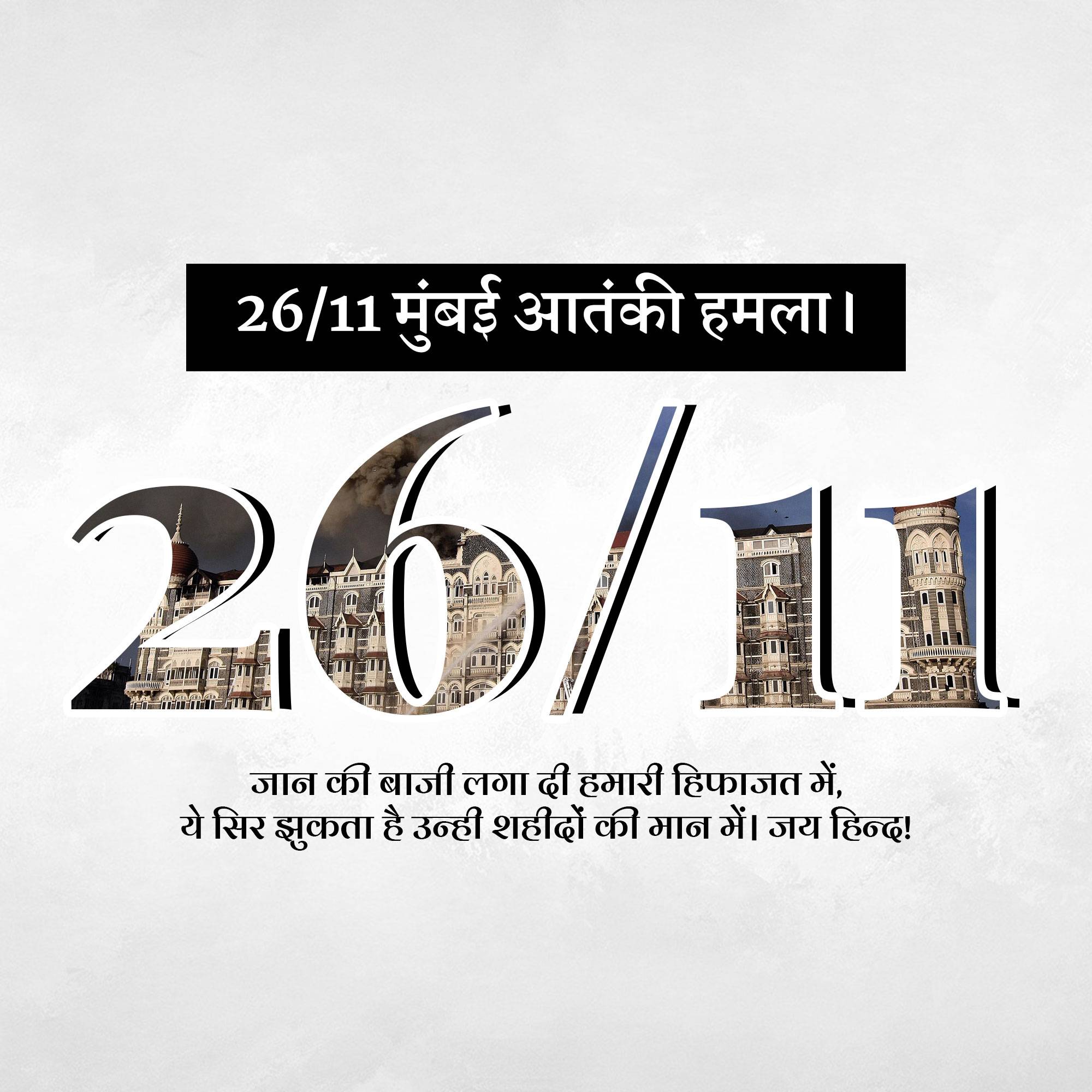 Mumbai Attack Remembrance Day