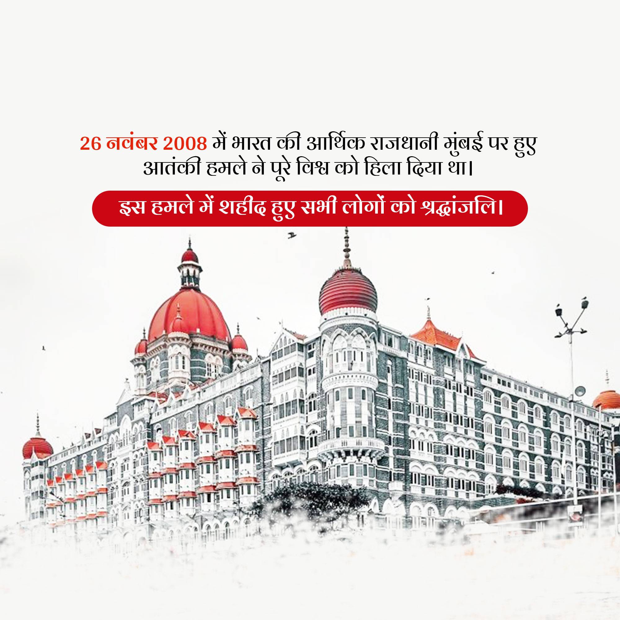 Mumbai Attack Remembrance Day