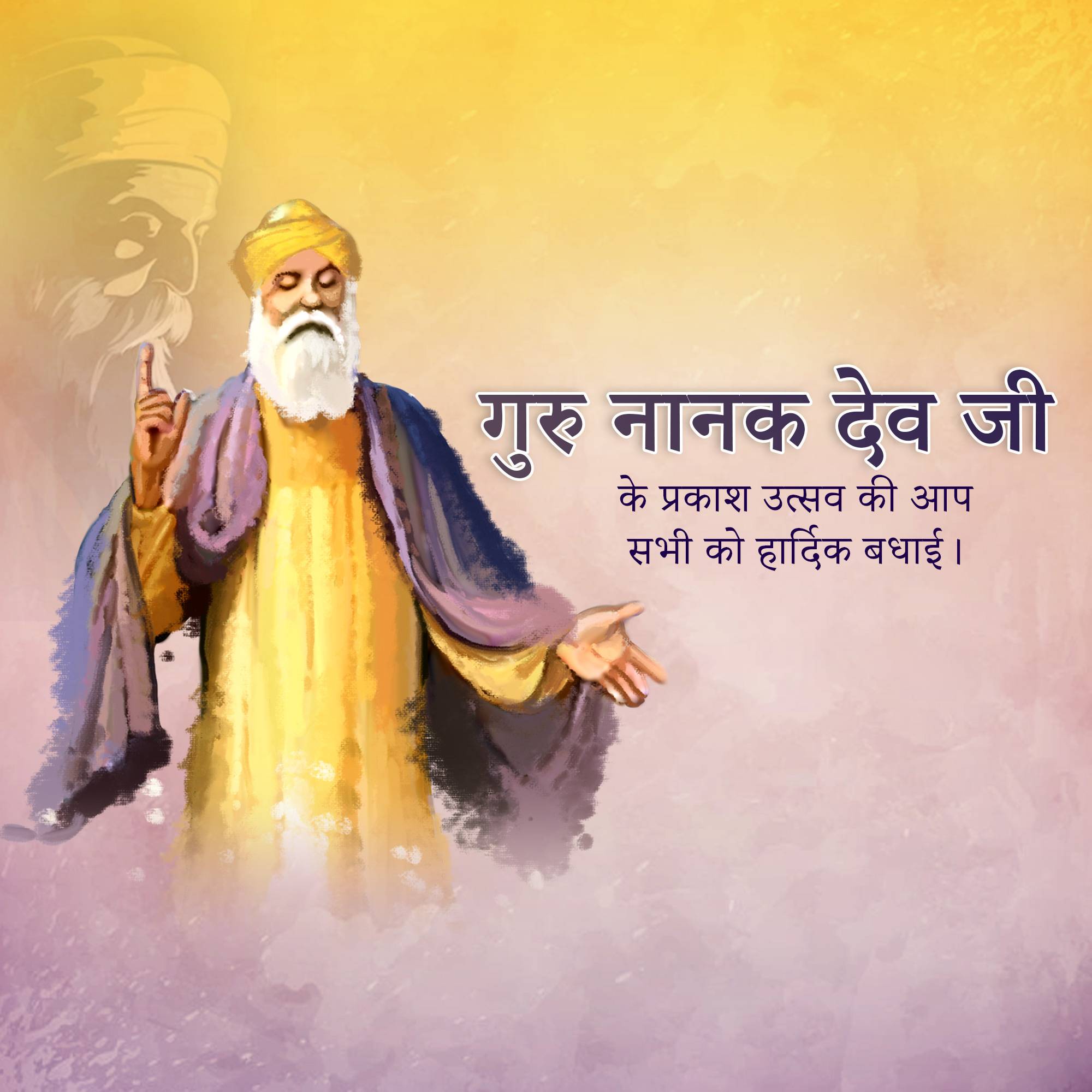 Guru Nanak Jayanti
