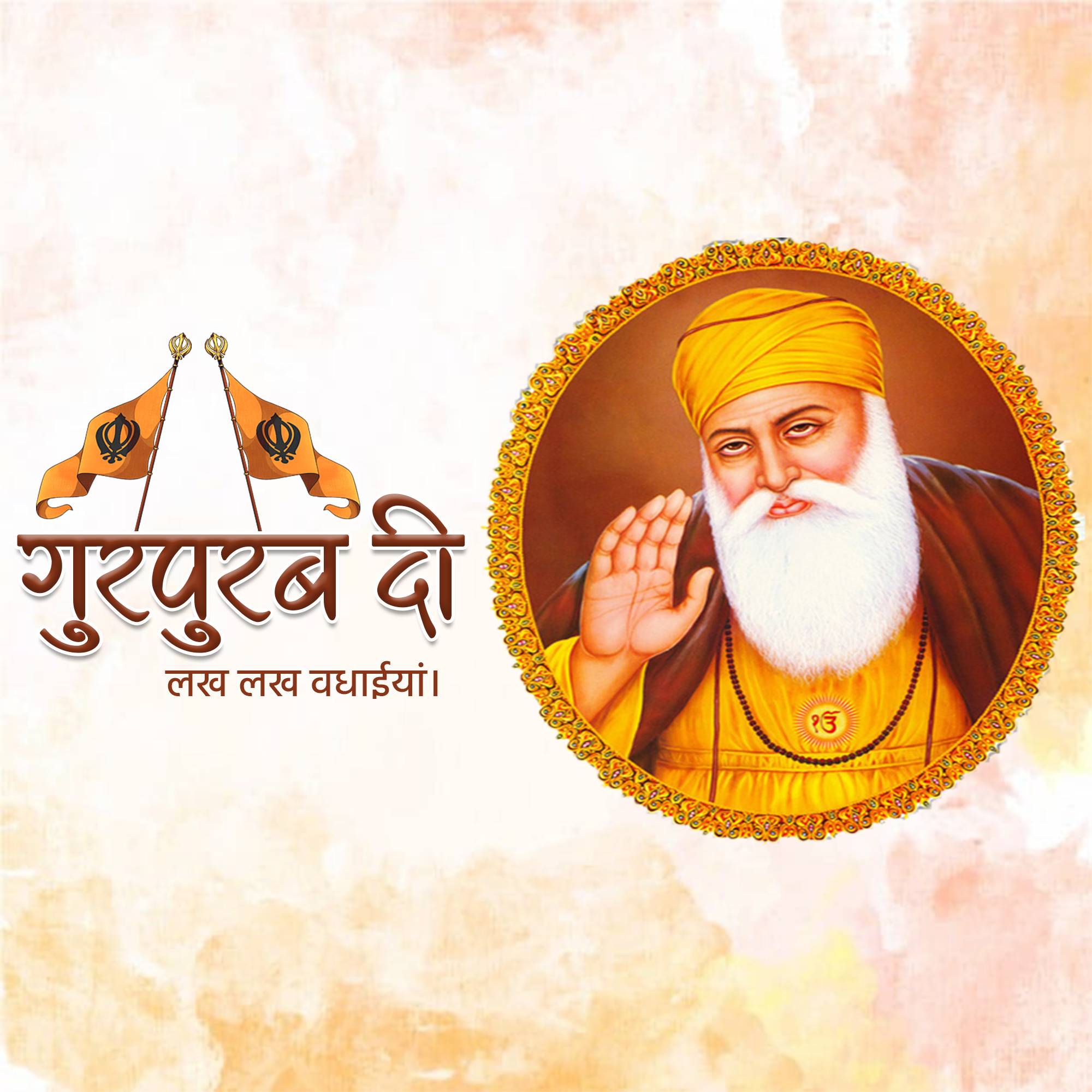Guru Nanak Jayanti