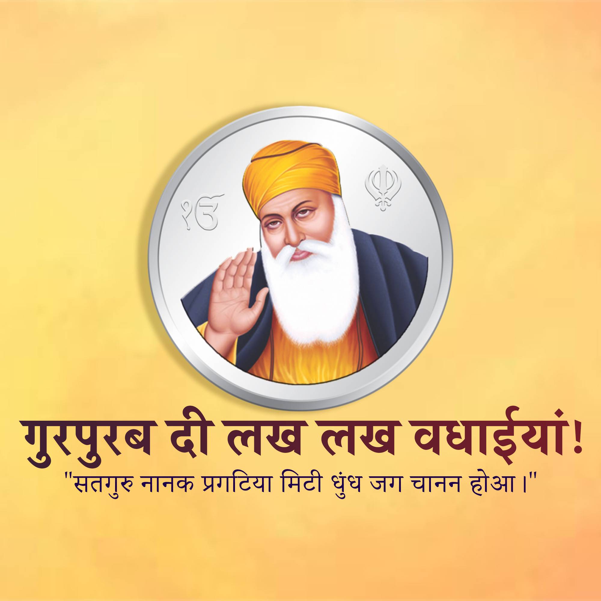 Guru Nanak Jayanti