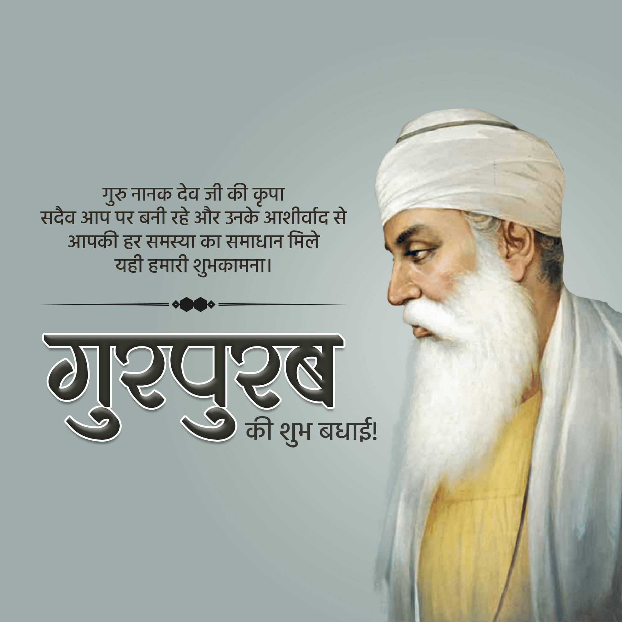 Guru Nanak Jayanti