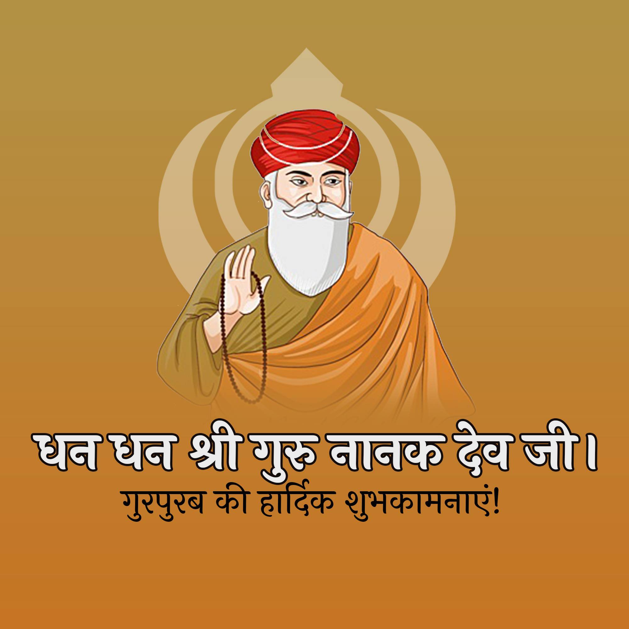 Guru Nanak Jayanti