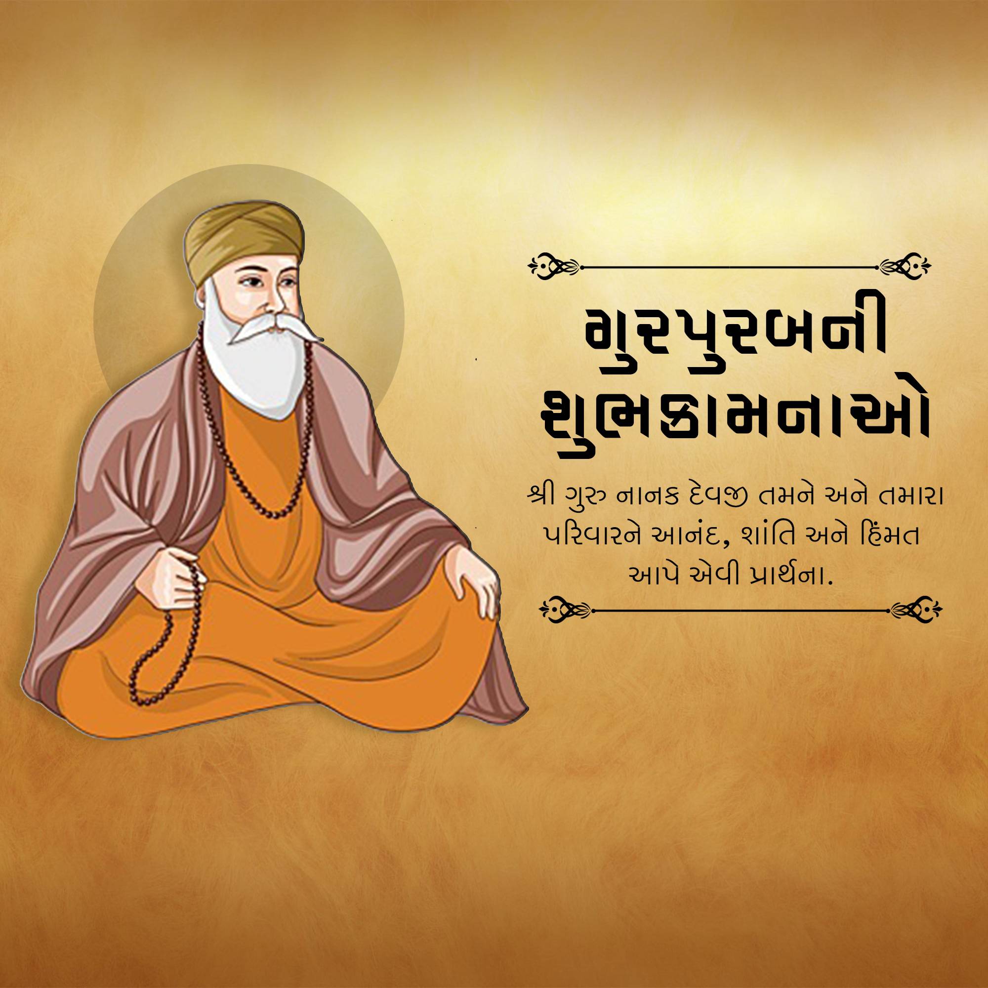Guru Nanak Jayanti
