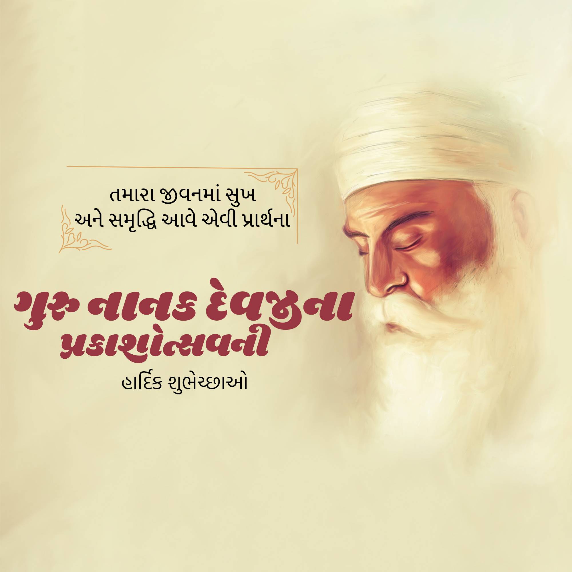 Guru Nanak Jayanti